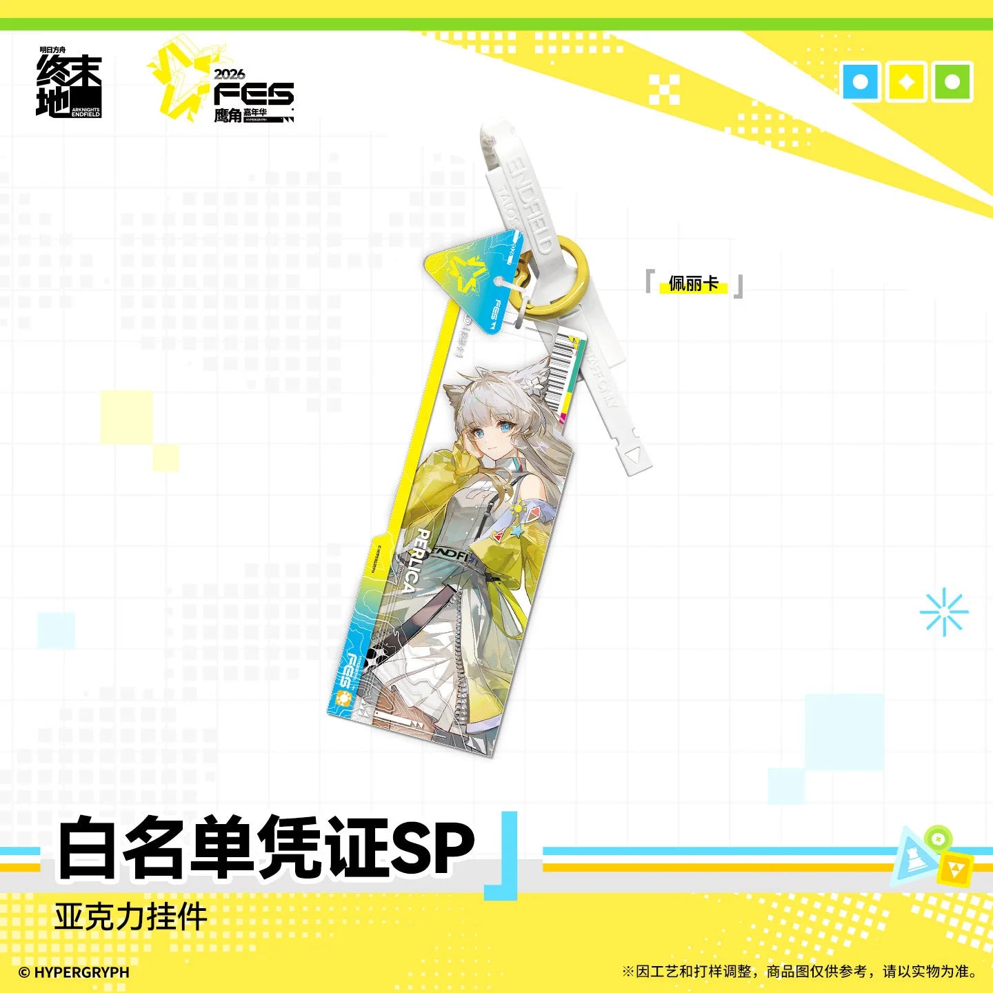 Arknights: Endfield - Whitelist Access SP Key Tag Blind Box HYPERGRYPH