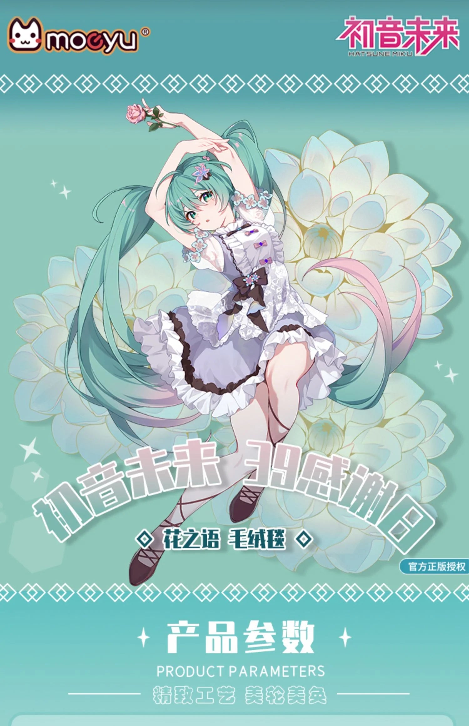 Hatsune Miku - Hatsune Miku 39 Language Of Flowers Air Conditioning Blanket Moeyu