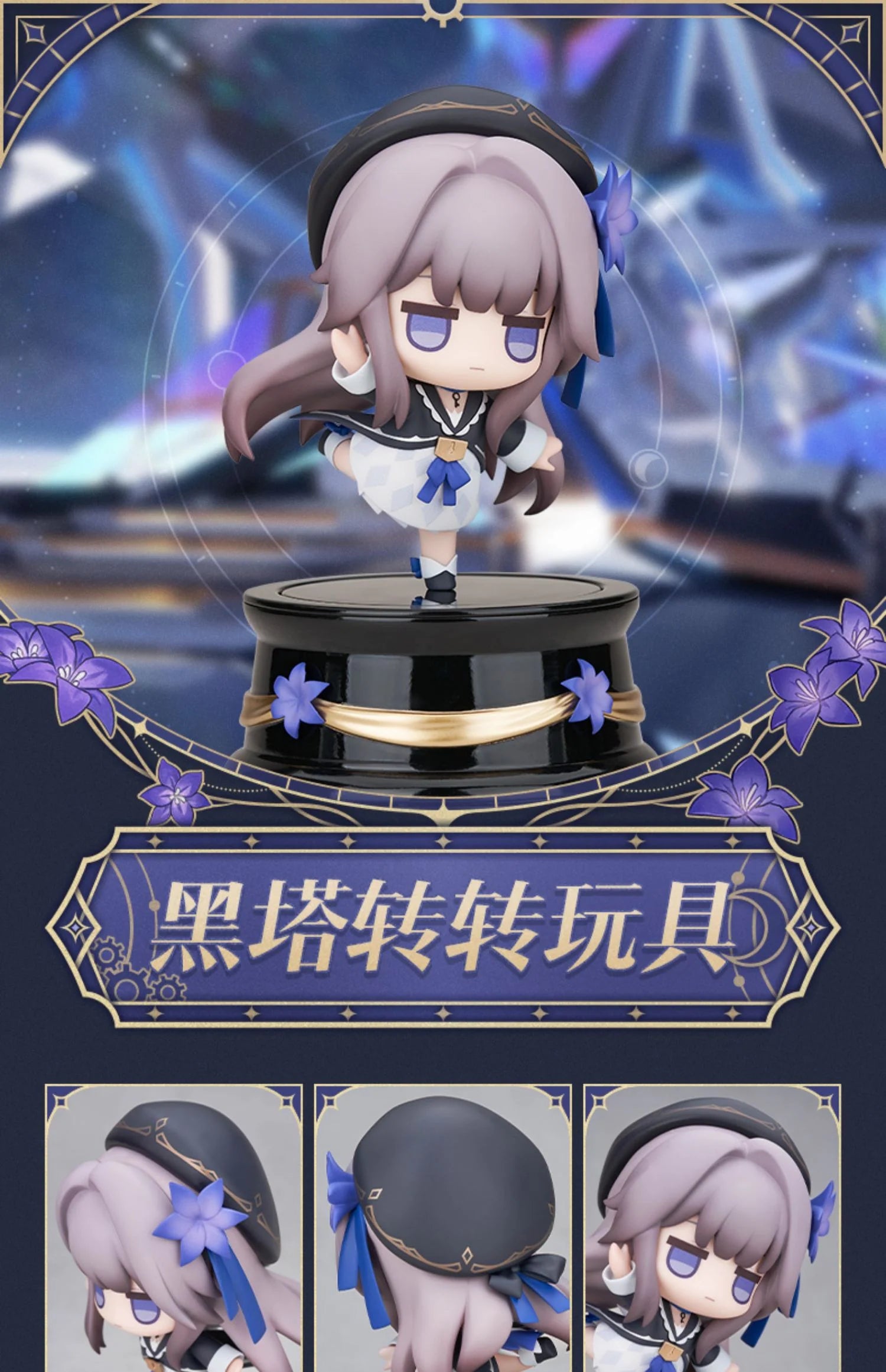 Honkai: Star Rail - Herta Kuru Kuru Battery-operated Spin Toy Apex