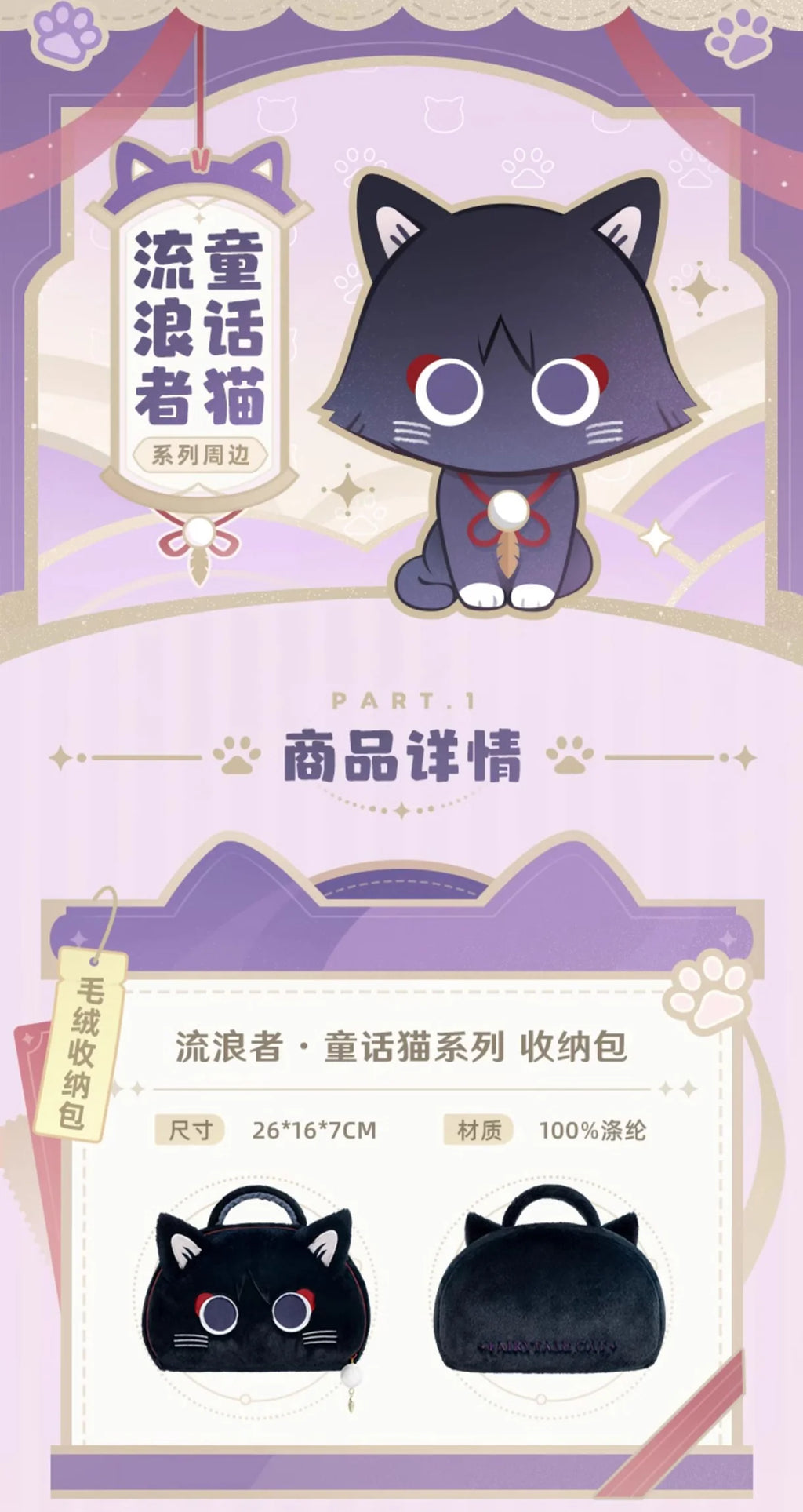 Genshin Impact - Wanderer Meow Plush Storage Bag miHoyo