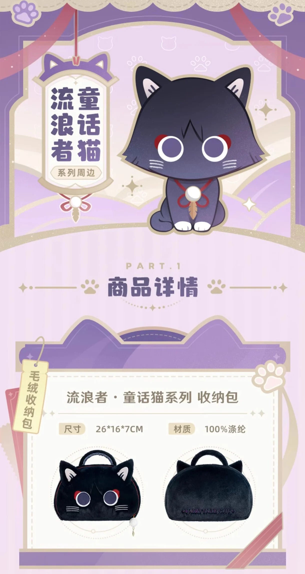 Genshin Impact - Wanderer Meow Plush Storage Bag miHoyo