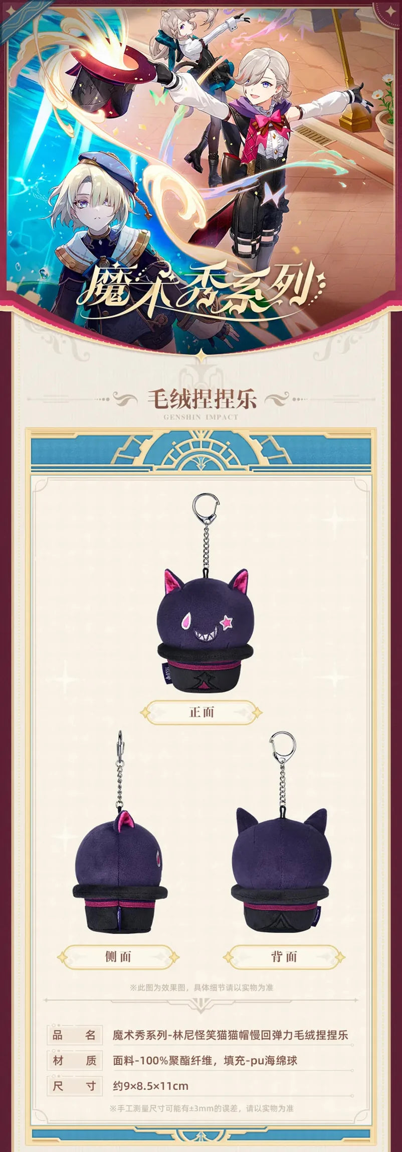 Genshin Impact - Lyney Impression Magic Show Series Cat Keychain miHoYo