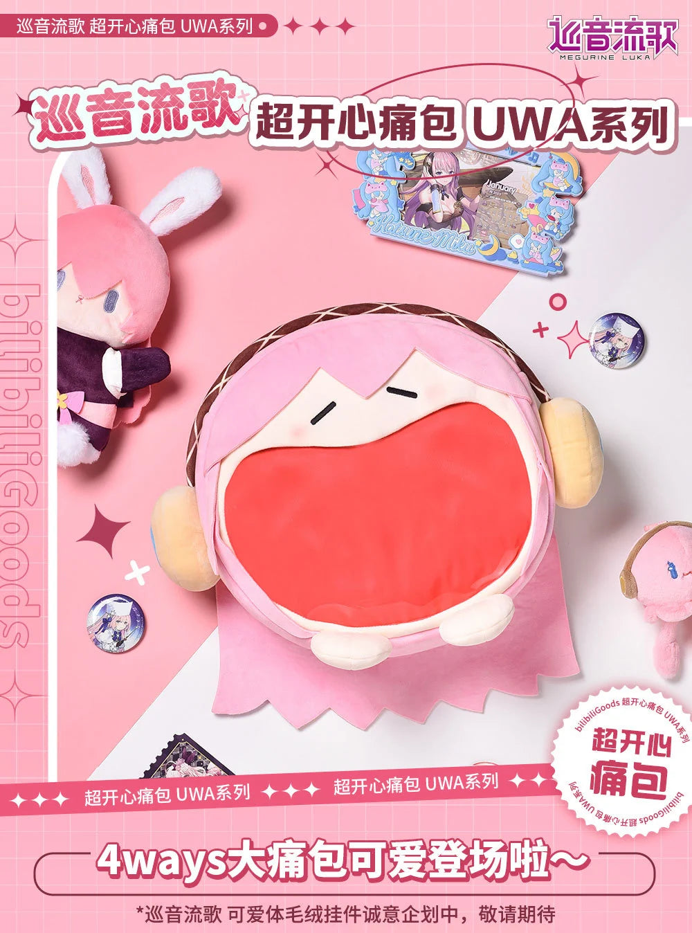 Hatsune Miku - LUKA UWA Series 4ways Itabag BEMOE