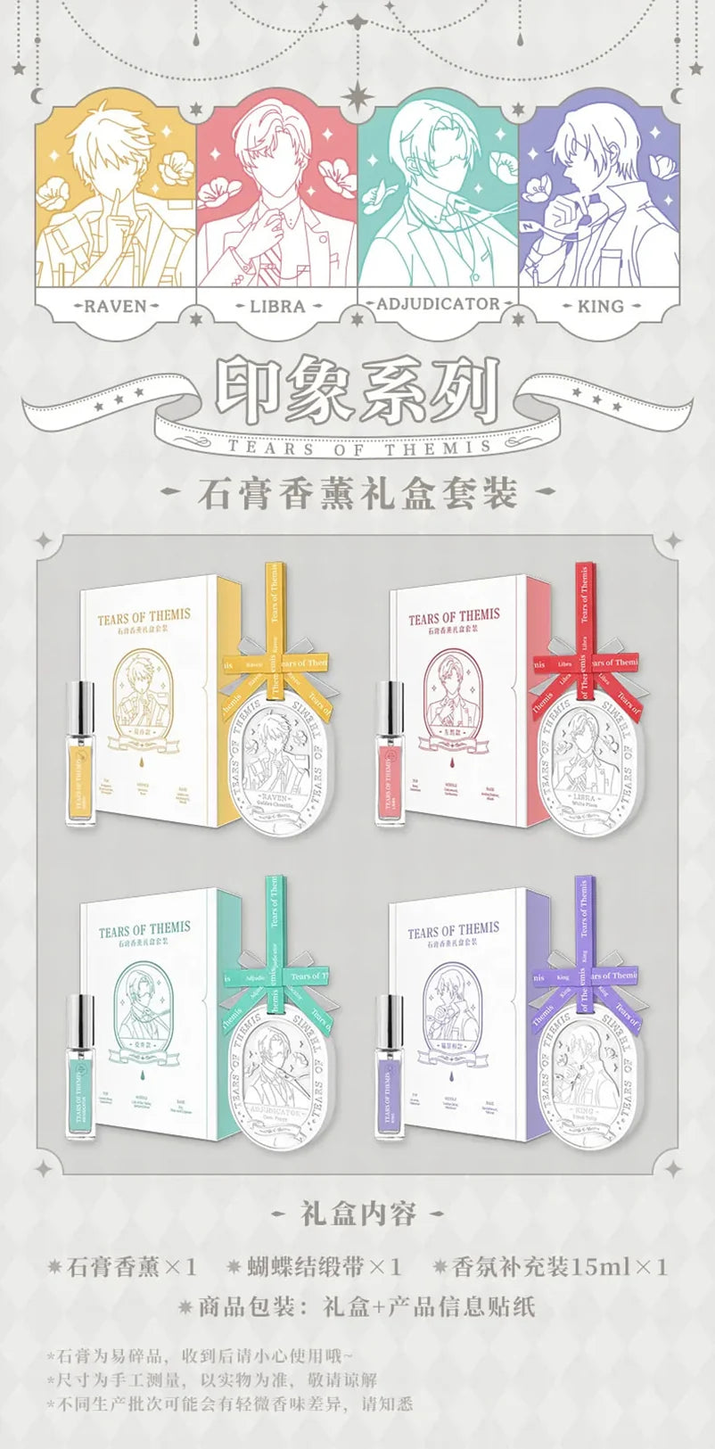 Tears of Themis - Impression Series Gypsum Aromatherapy Gift Box miHoYo