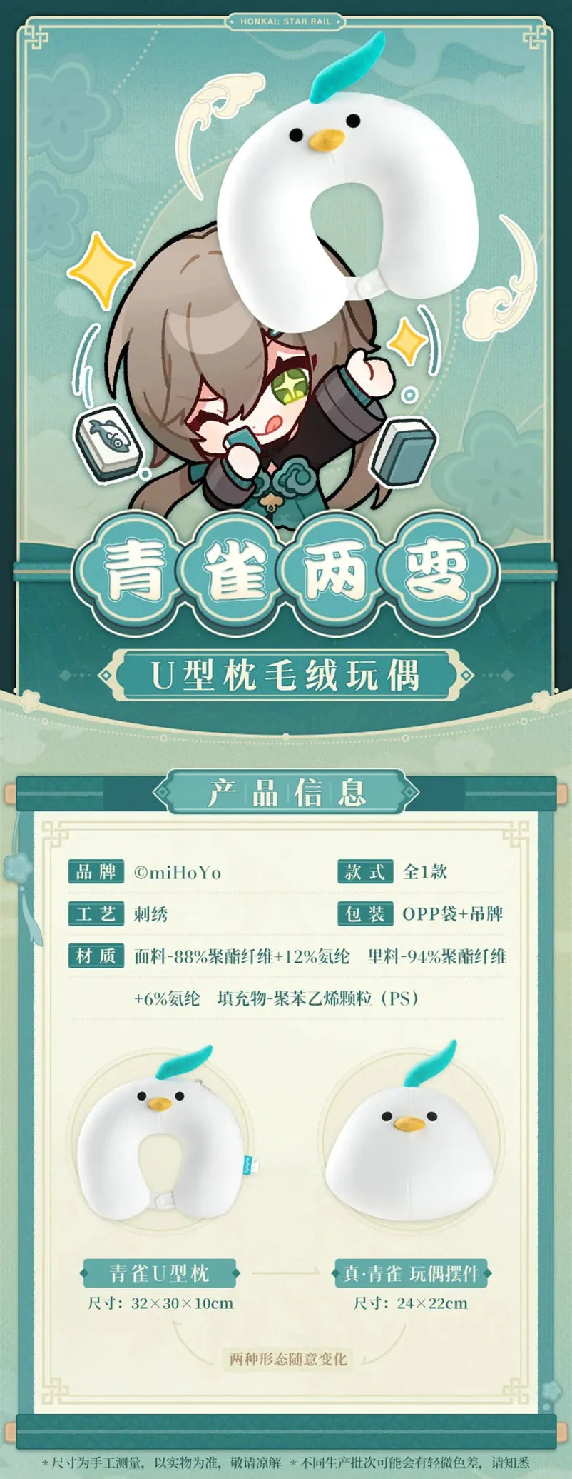 Honkai: Star Rail - Qingque 2-Way Neck Pillow / Plushie miHoYo