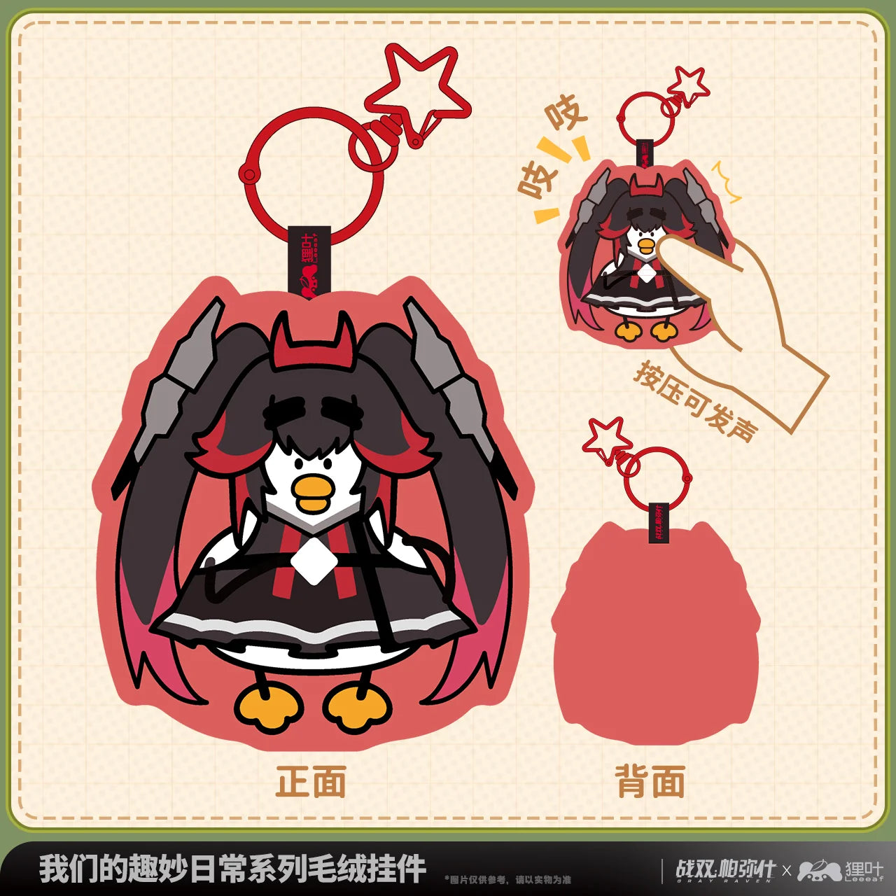 Punishing: Gray Raven - Leeeaf Collab Daily Delights Series Plush Charm KURO GAMES