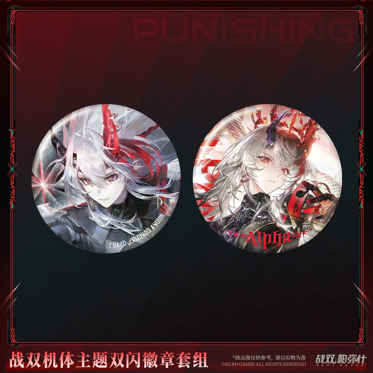 Punishing: Gray Raven - Lucia: Inverse Crown Frame Reflective Badge Set KURO GAMES