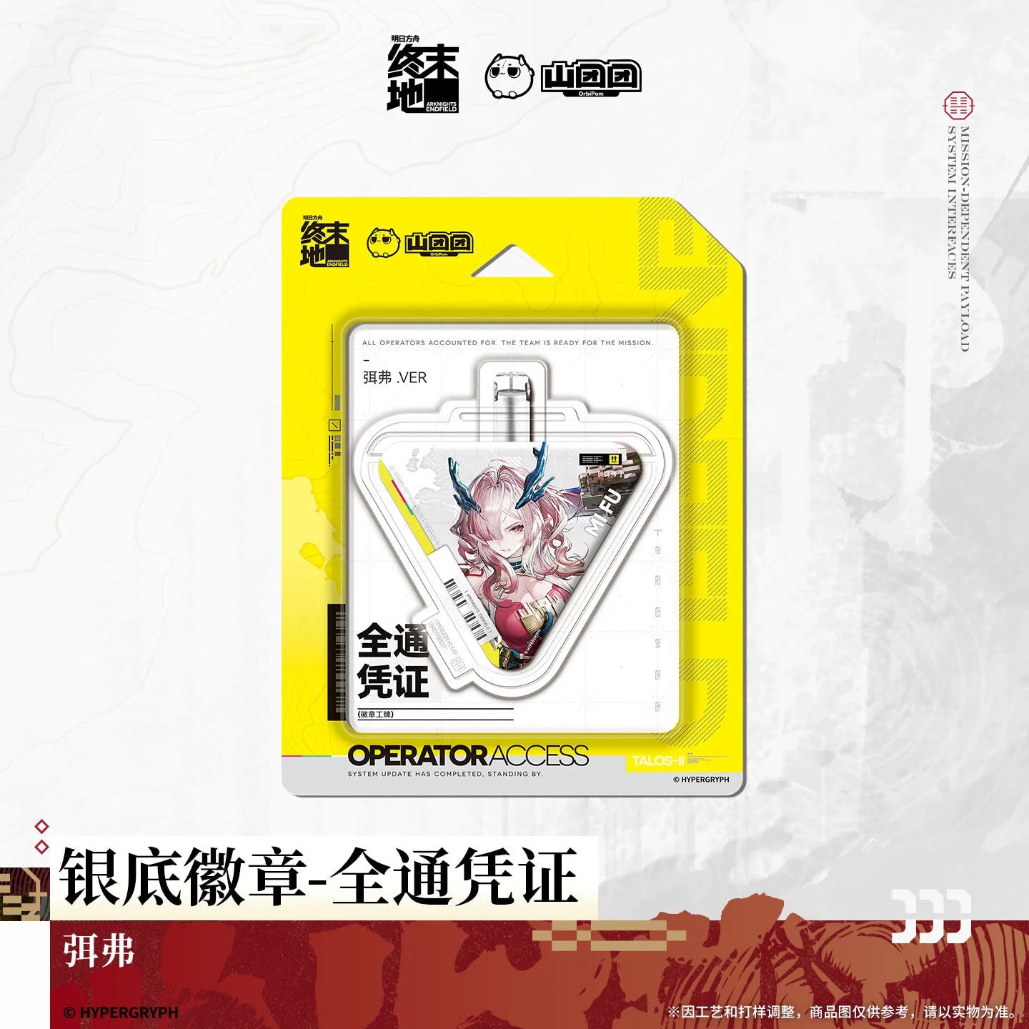 Arknights: Endfield - The Lost Heirloom Inn Series Operator Access Glitter Badge HYPERGRYPH