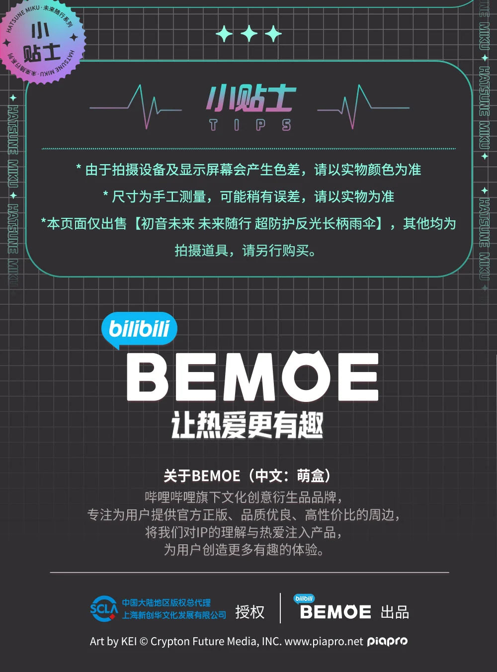 Hatsune Miku - Hatsune Miku Future Accompanying Umbrella BEMOE