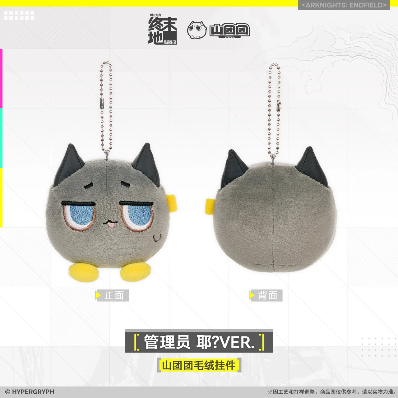 Arknights: Endfield - Endministrator & Gilberta & Ardelia Bubble Plushie Charm HYPERGRYPH