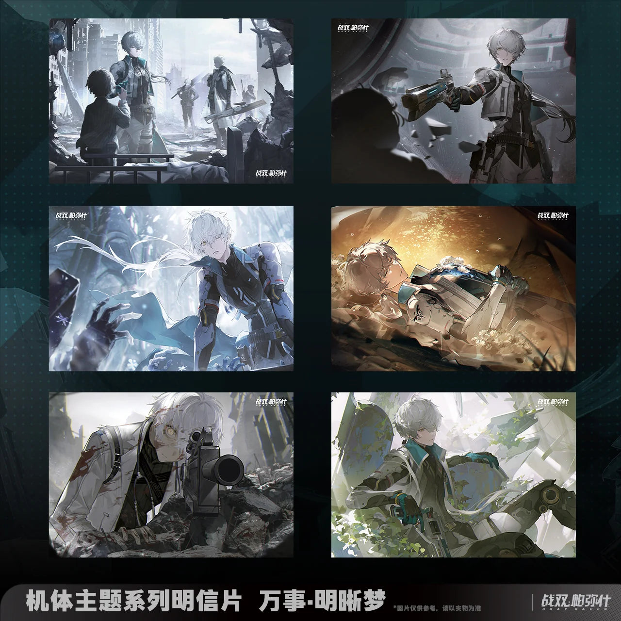 Punishing: Gray Raven - Wanshi: Lucid Dreamer Frame Series Postcard Set KURO GAMES