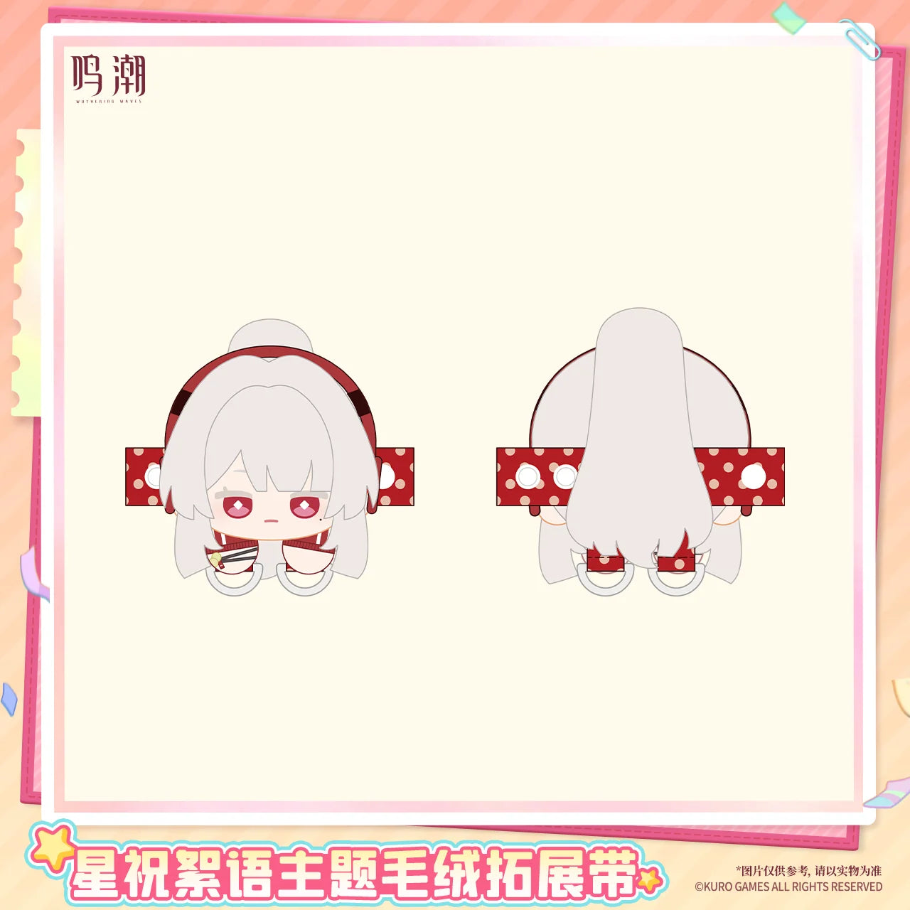 Wuthering Waves - Pastel Wishes Themed Plush Strap Set KURO GAMES
