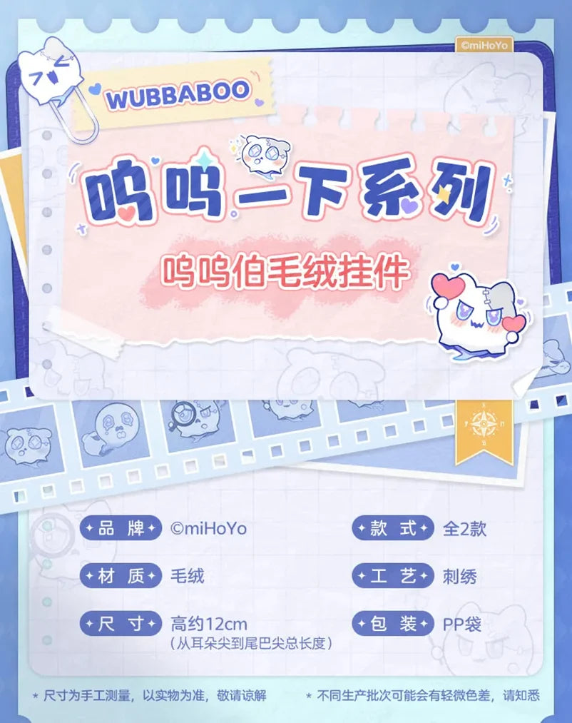 Honkai: Star Rail - Wubbaboo Plushie Keychain miHoYo