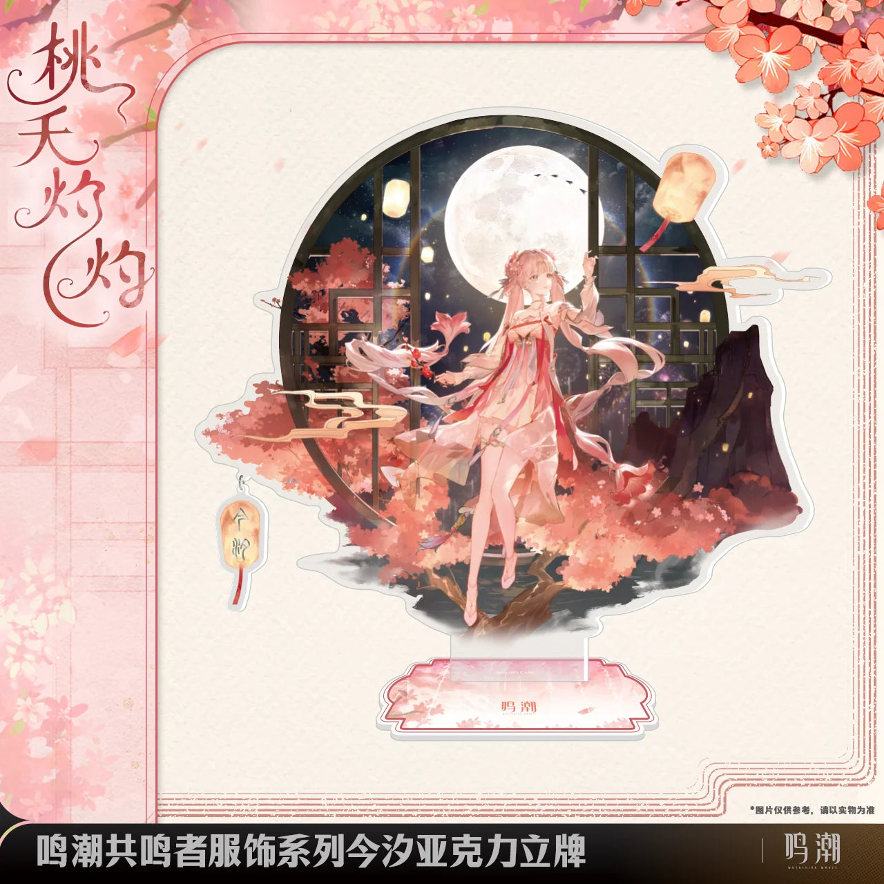 Wuthering Waves - Resonator Outfit Series Acrylic Stand KURO GAMES