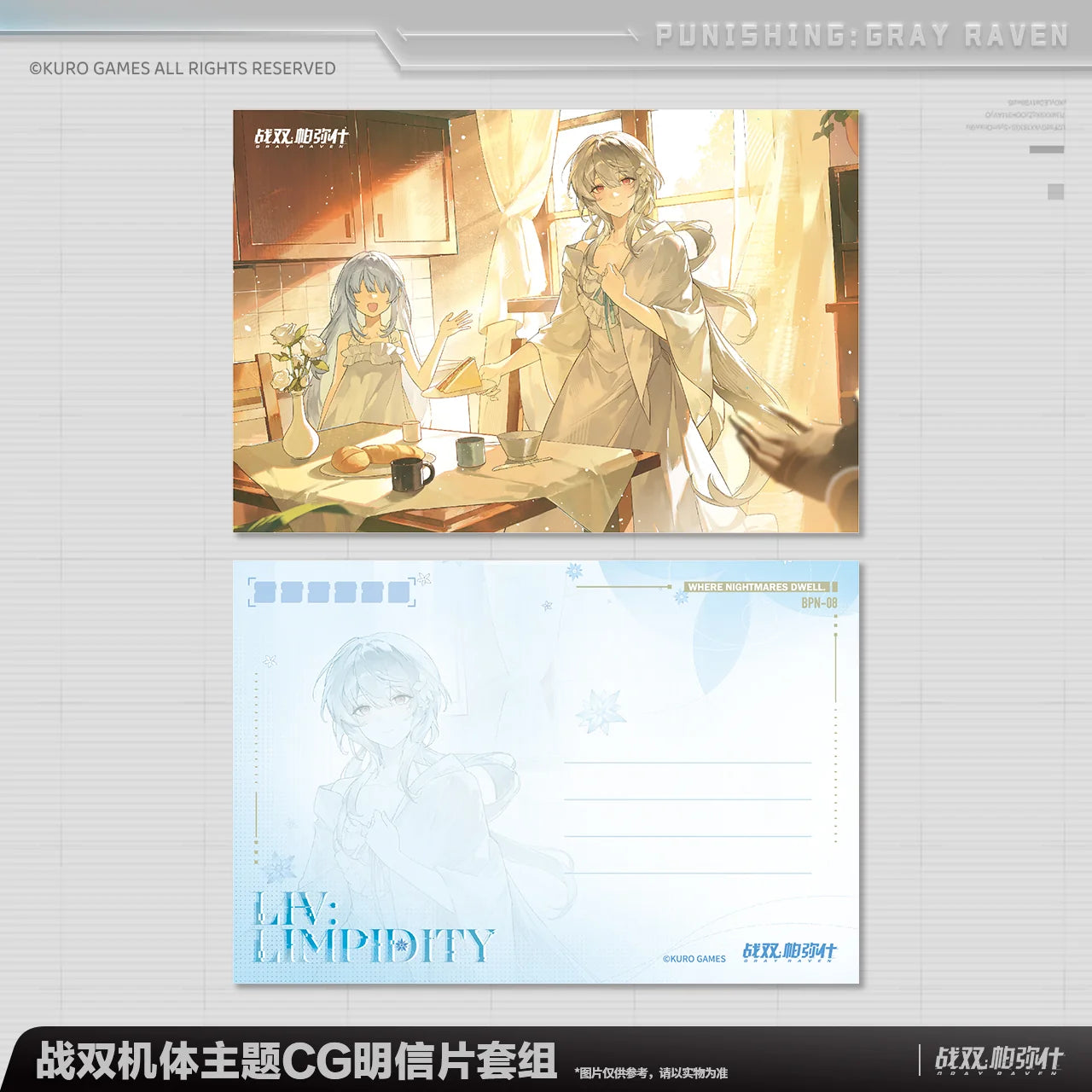 Punishing: Gray Raven - Liv: Limpidity Frame CG Postcard Set KURO GAMES