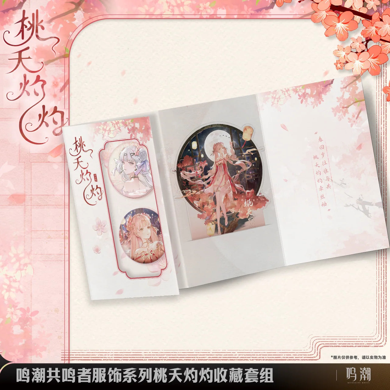 Wuthering Waves - Resonator Outfit Series Peach Blossom Collection Set KURO GAMES