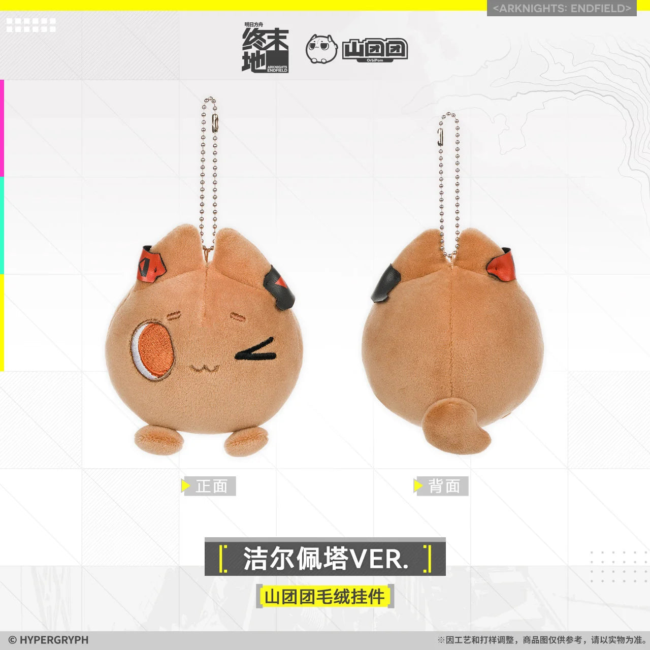 Arknights: Endfield - Endministrator & Gilberta & Ardelia Bubble Plushie Charm HYPERGRYPH