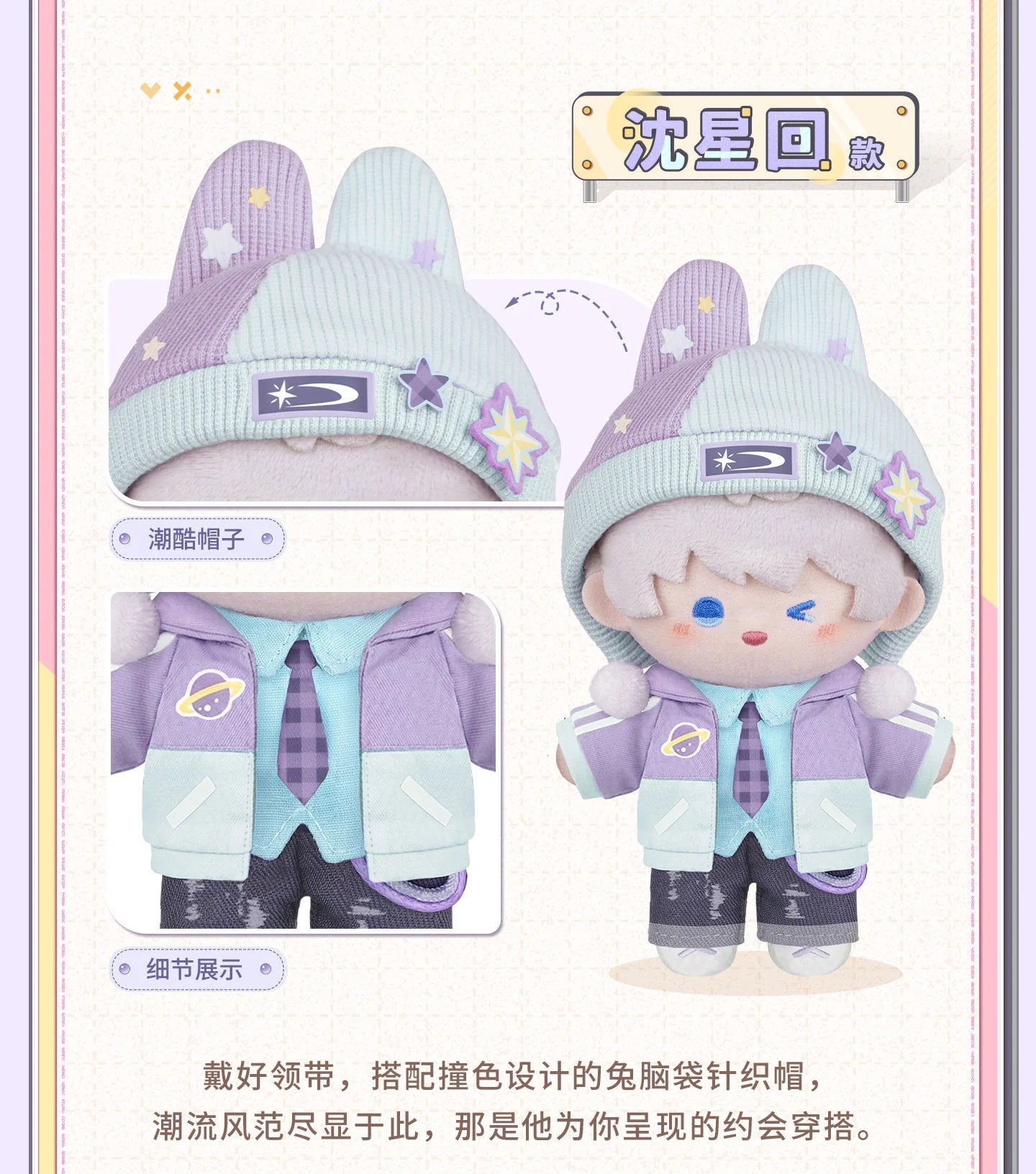 Love and Deepspace - Heartbound Journey Series Plush Doll InFold Games