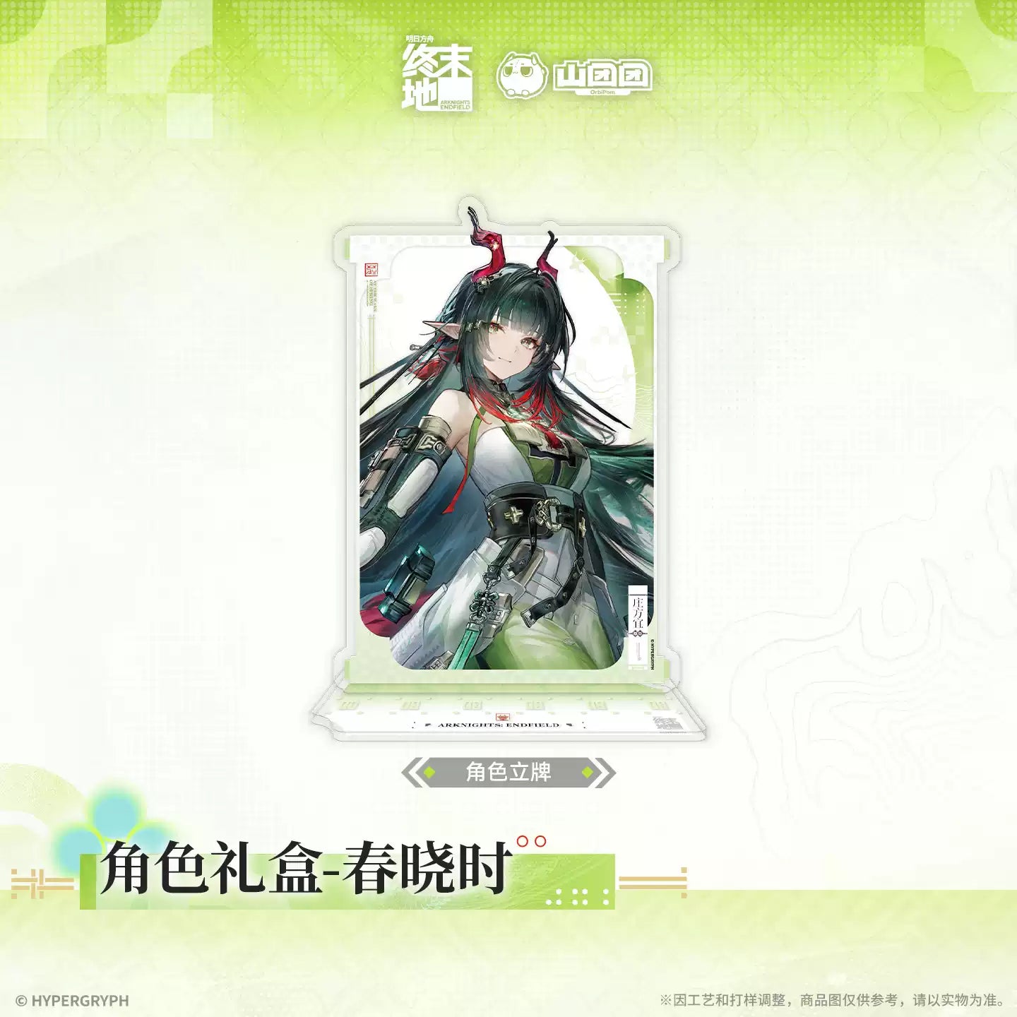 Arknights: Endfield - Springwake Series Gift Box HYPERGRYPH