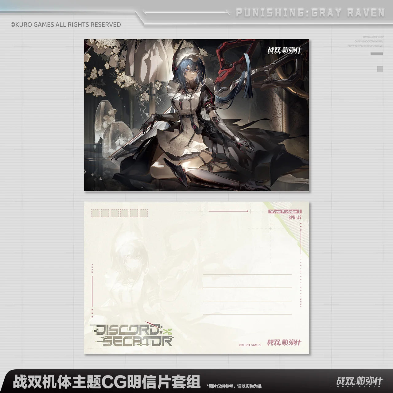 Punishing: Gray Raven - Discord: Secator Frame CG Postcard Set KURO GAMES