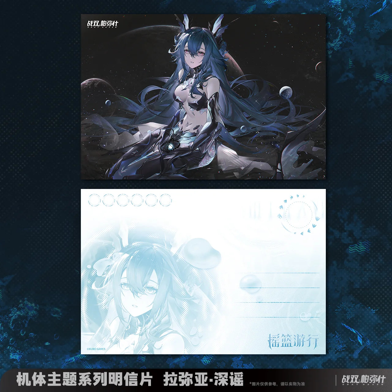 Punishing: Gray Raven - Lamia: Lost Lullaby Frame Series Postcard Set KURO GAMES