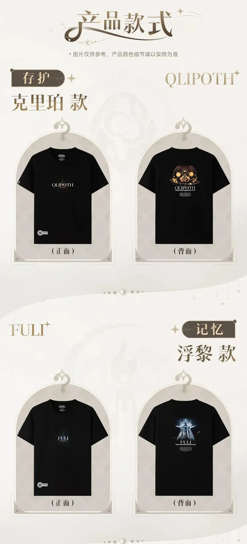 Honkai: Star Rail - Fables About the Stars Aeon T-shirt miHoYo