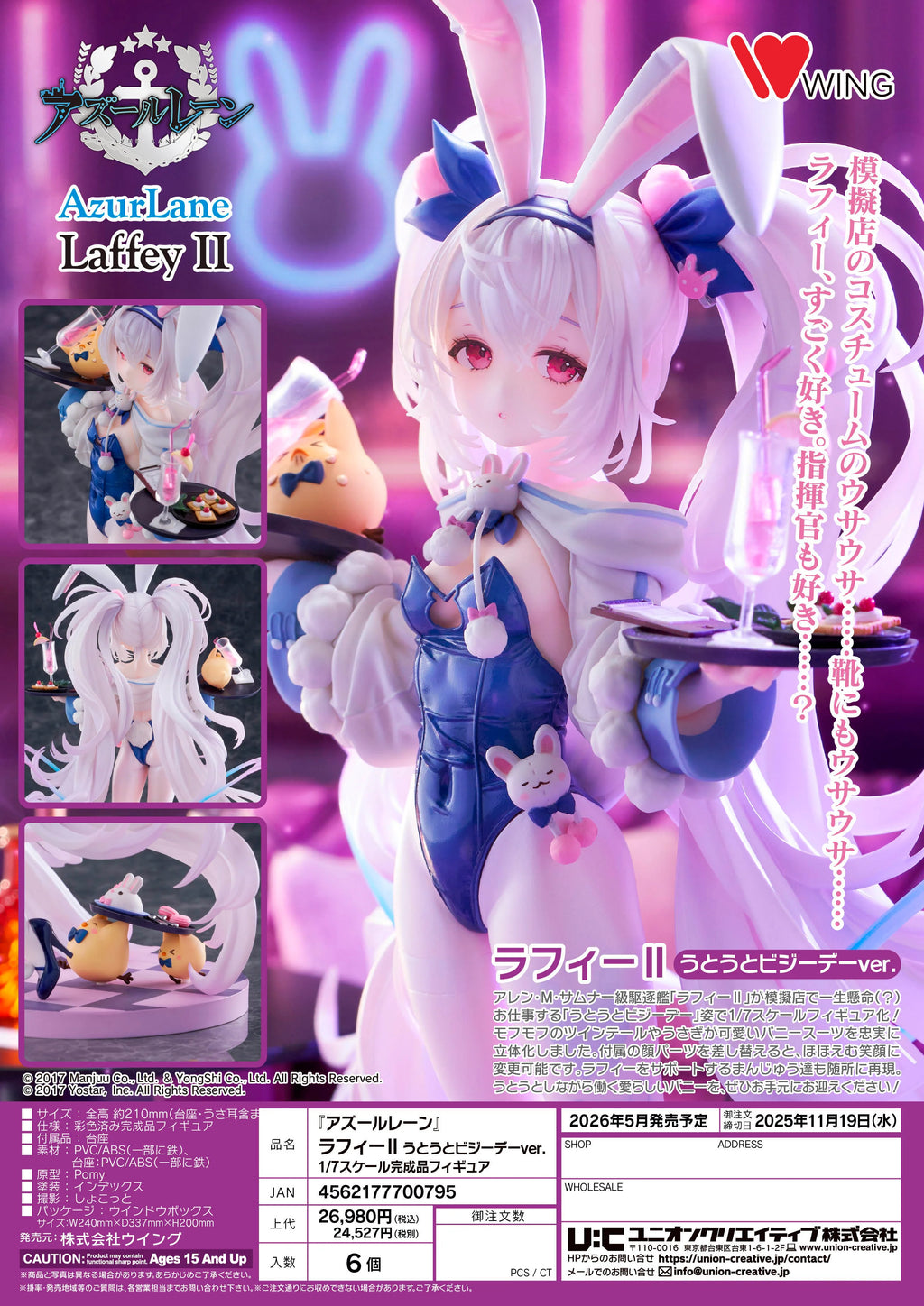 Azur Lane - Laffey II (Sleepy on a Busy Day Ver) 1/7 Scale Figure Union Creative