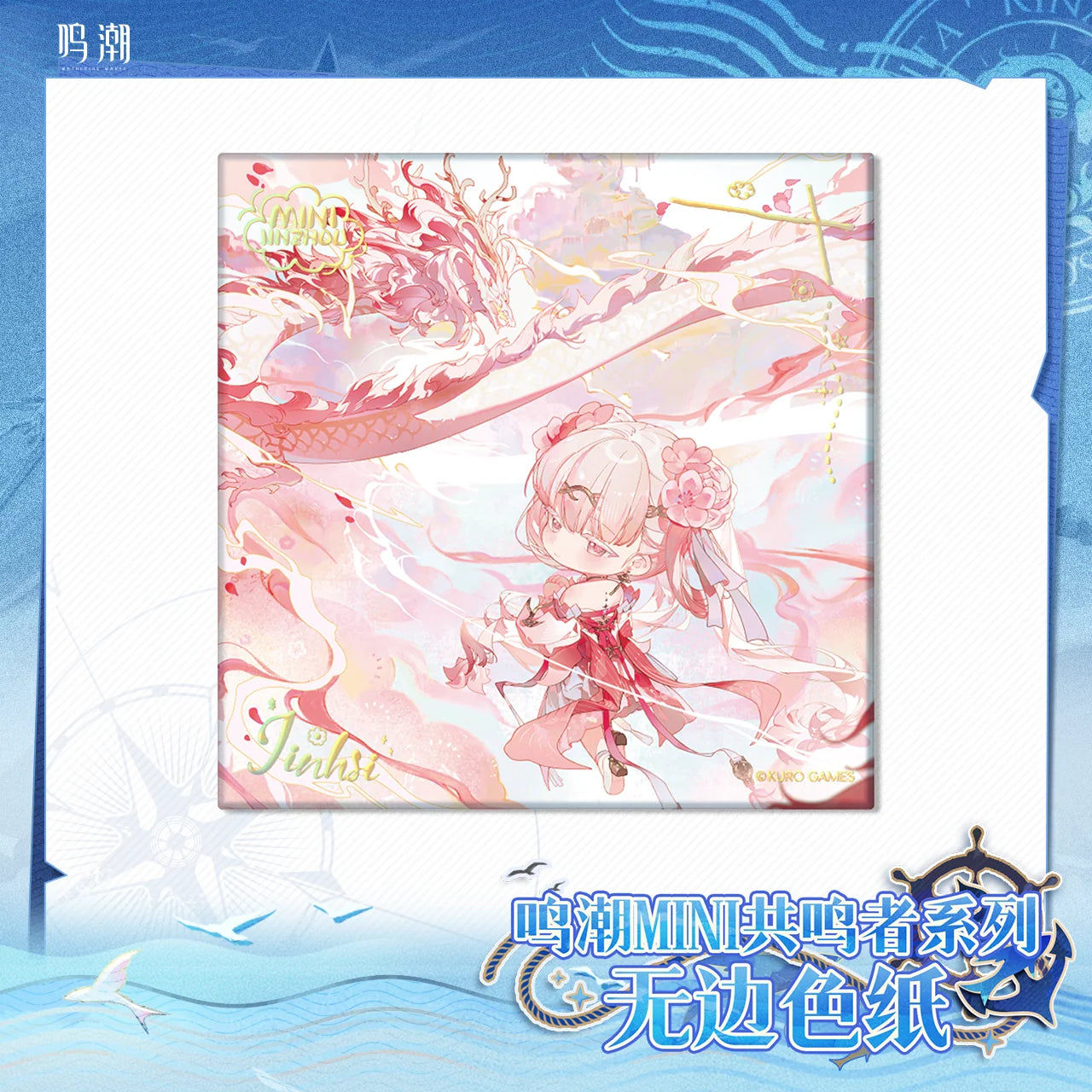 Wuthering Waves - Chibi Resonator Series Unframed Colored Paper KURO GAMES