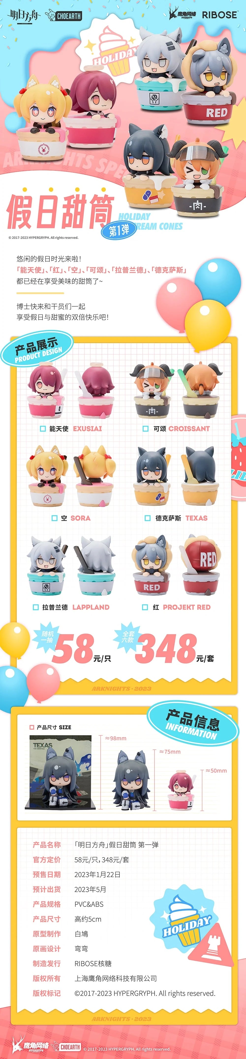 Arknights - Holiday Ice Cream Cones Blind Box RIBOSE