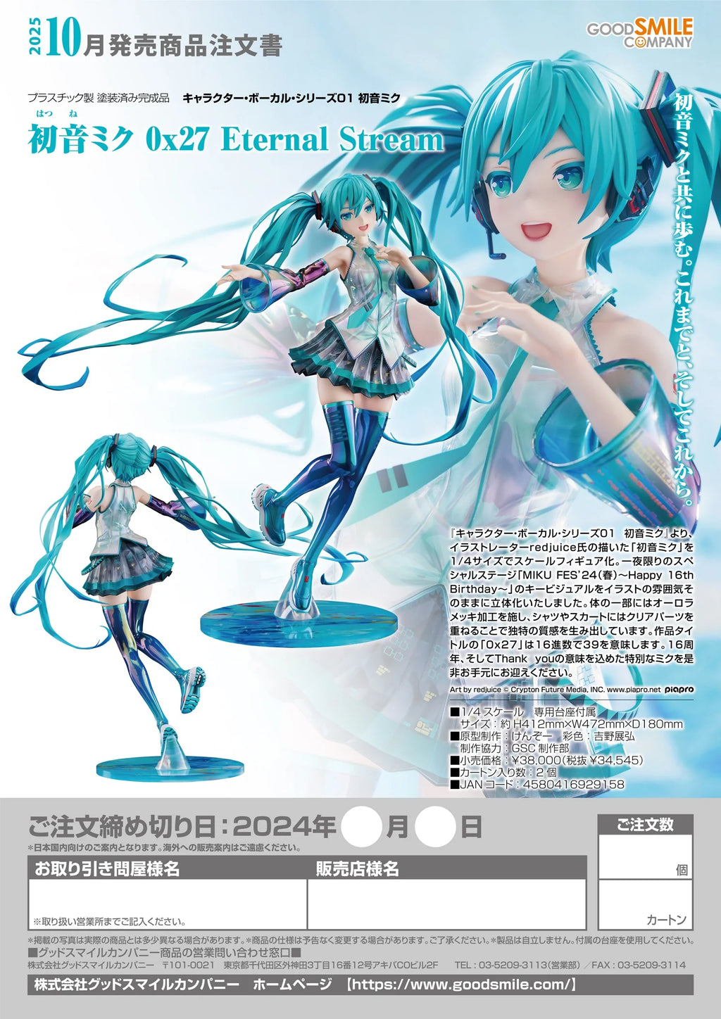 Hatsune Miku - 0x27 Eternal Stream 1/4 Scale Figure Good Smile Company
