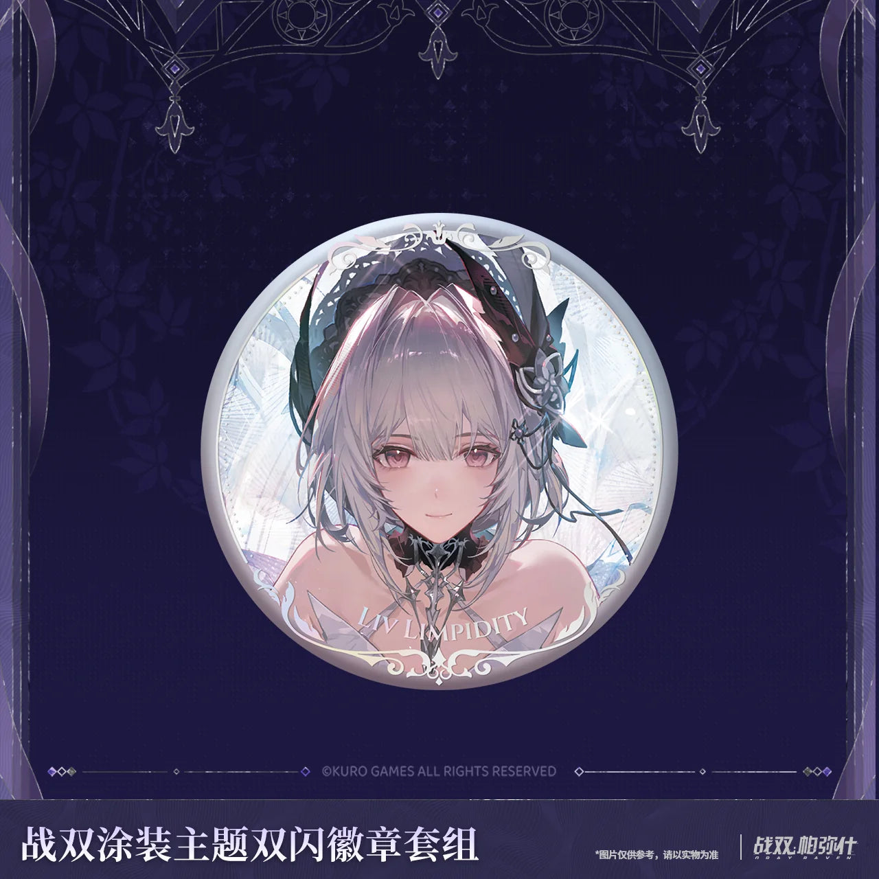Punishing: Gray Raven - Liv: Limpidity (Fluttering Ballet Ver.) Coating Reflective Badge Set KURO GAMES