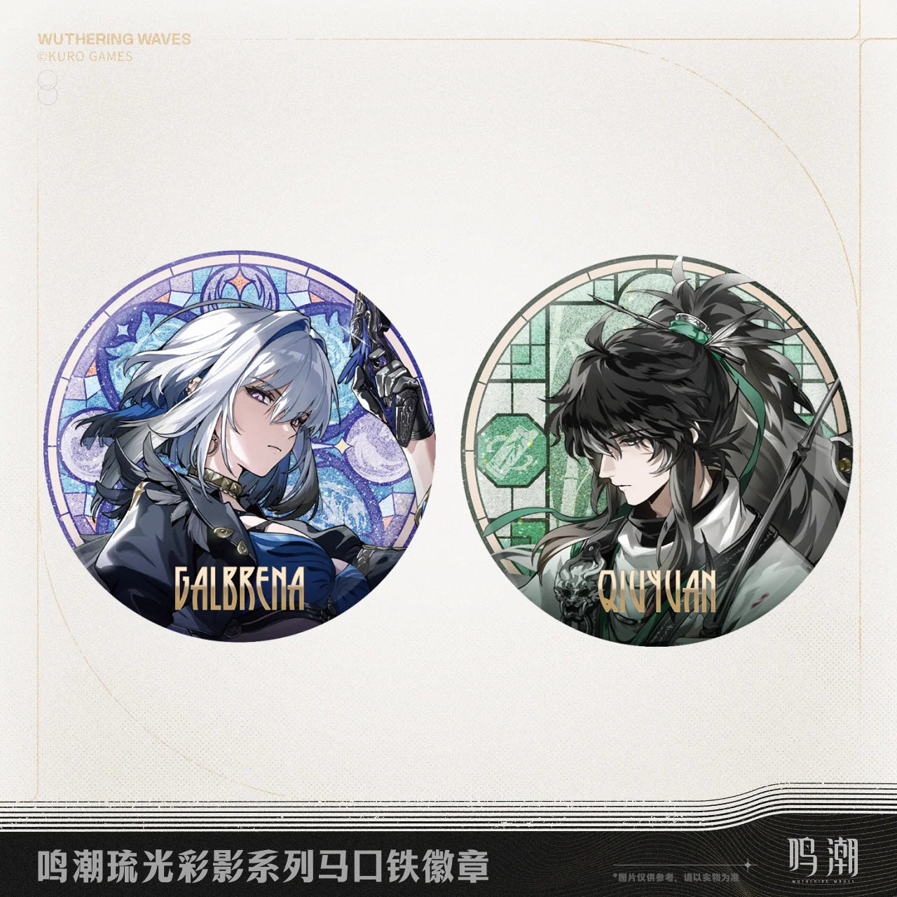 Wuthering Waves - Galbrena & Qiuyuan Arcane Reflections Series Tin Badge KURO GAMES