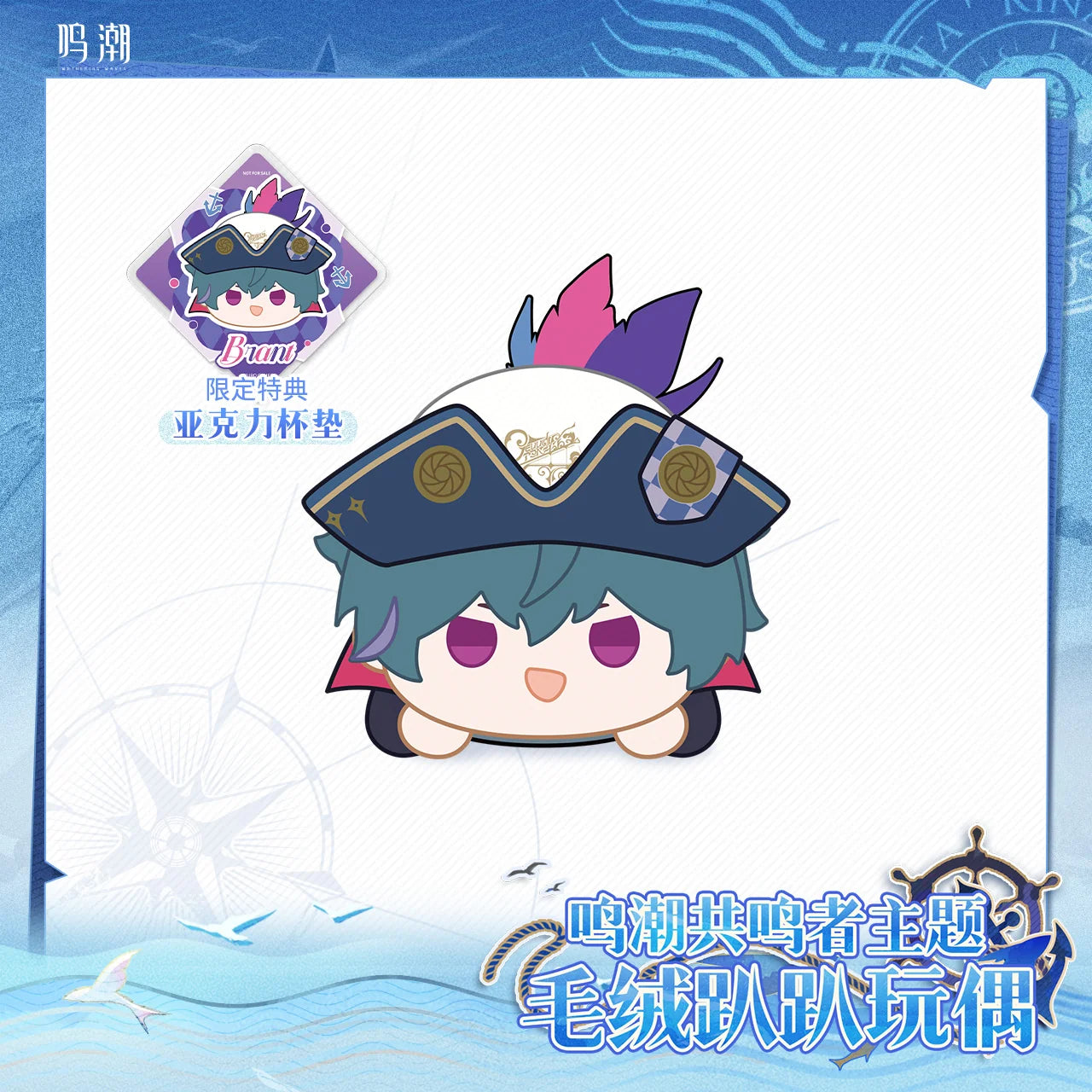 Wuthering Waves - Resonator Themed Nesoberi Plush KURO GAMES