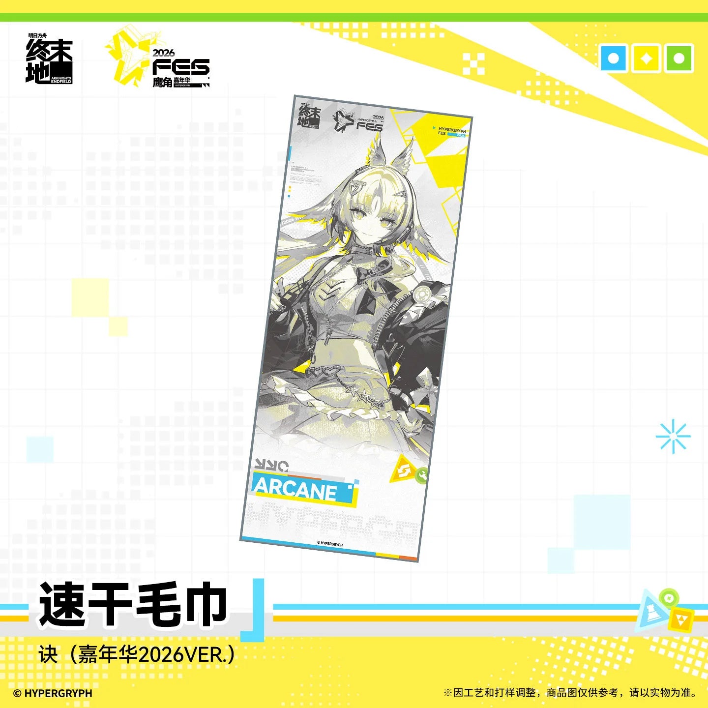 Arknights: Endfield - FES2026 Towel HYPERGRYPH