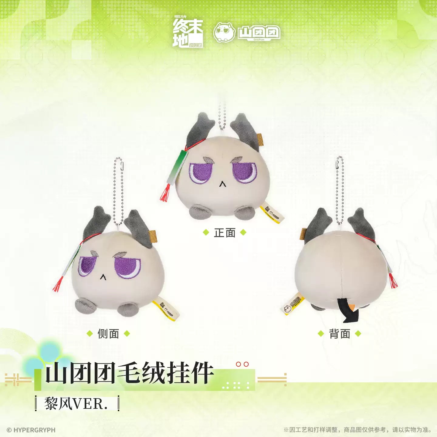 Arknights: Endfield - Springwake Pavilion Bubble Plushie Charm HYPERGRYPH