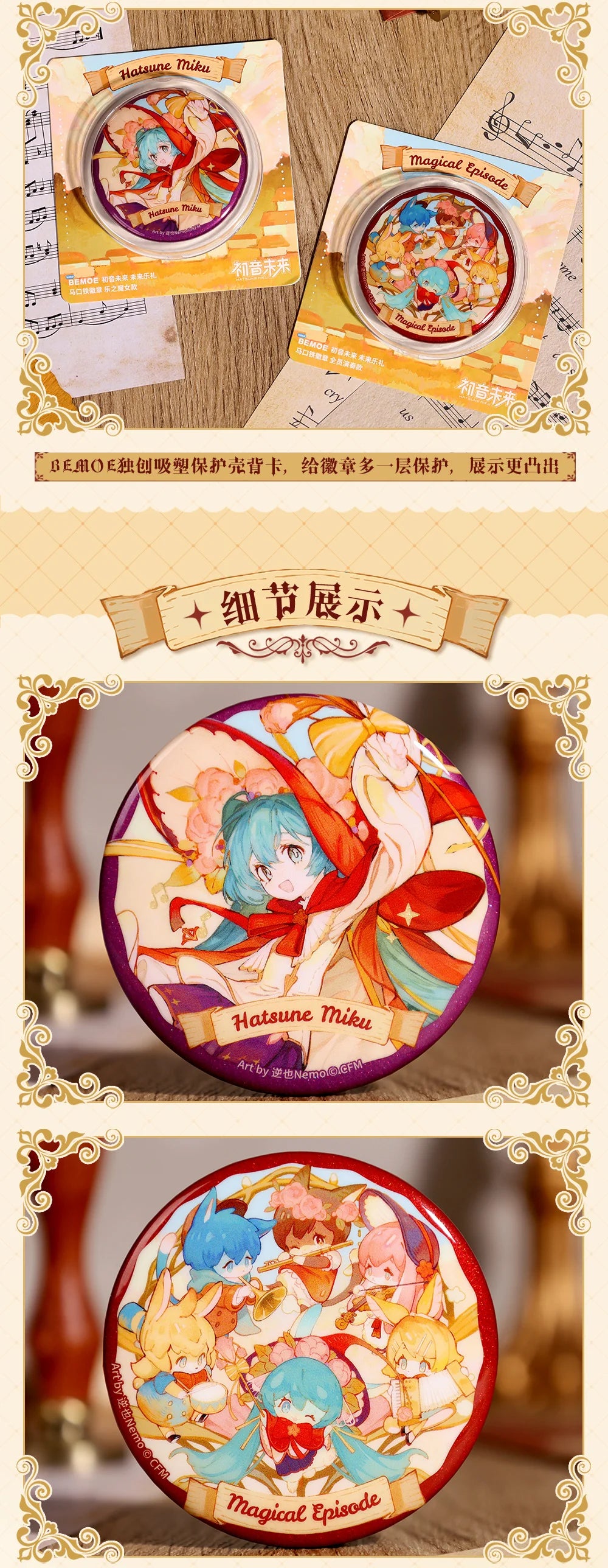 Hatsune Miku - Hatsune Miku Magical Episade Series Badge BEMOE