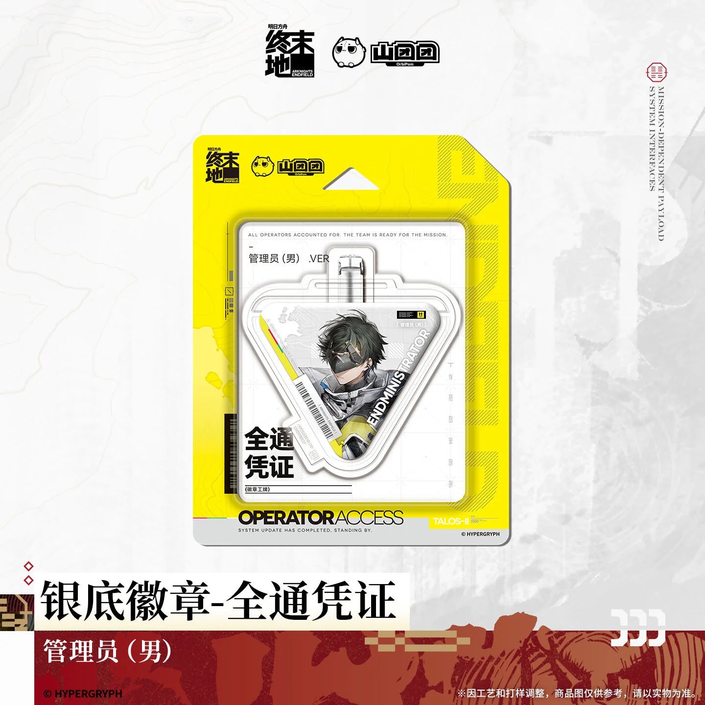 Arknights: Endfield - The Lost Heirloom Inn Series Operator Access Glitter Badge HYPERGRYPH