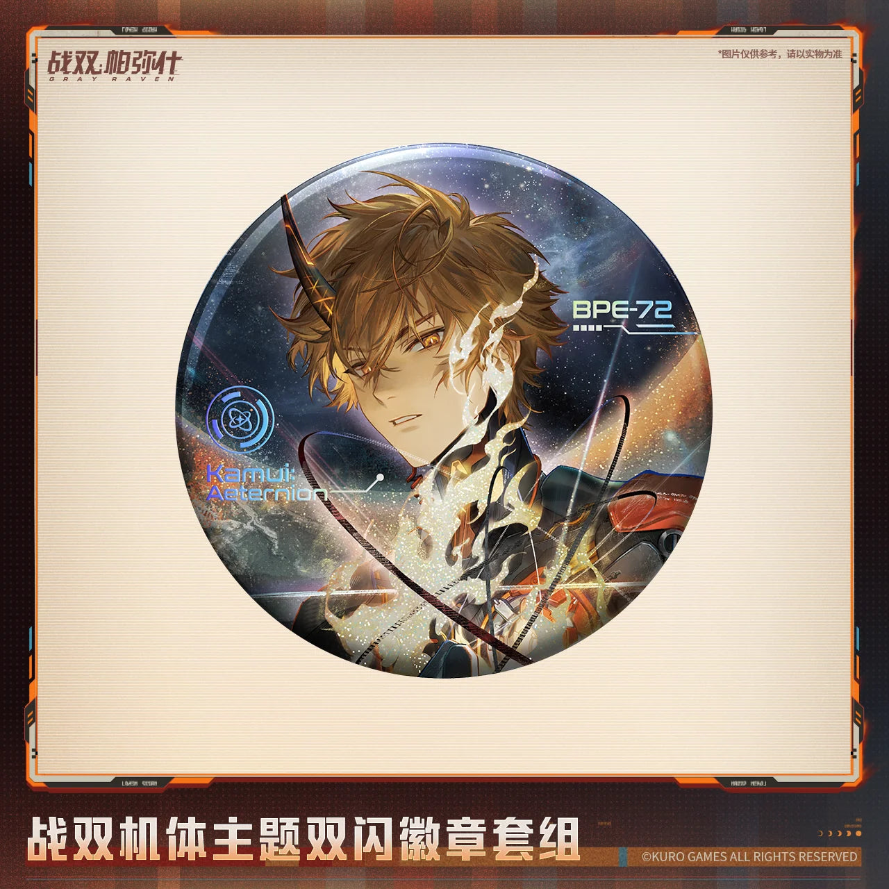 Punishing: Gray Raven - Kamui: Aeternion Frame Reflective Badge Set KURO GAMES