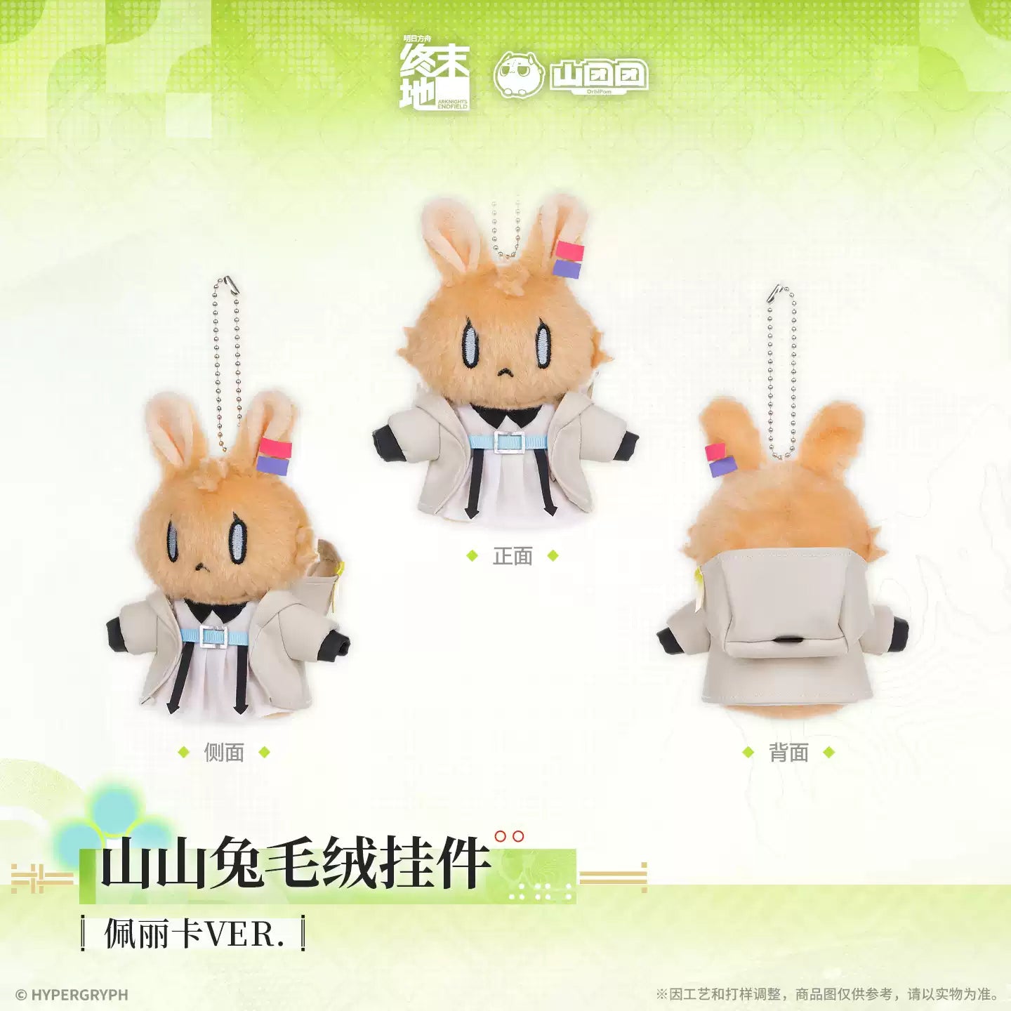 Arknights: Endfield - Administrator & Perlica Bunny Plushie Charm HYPERGRYPH