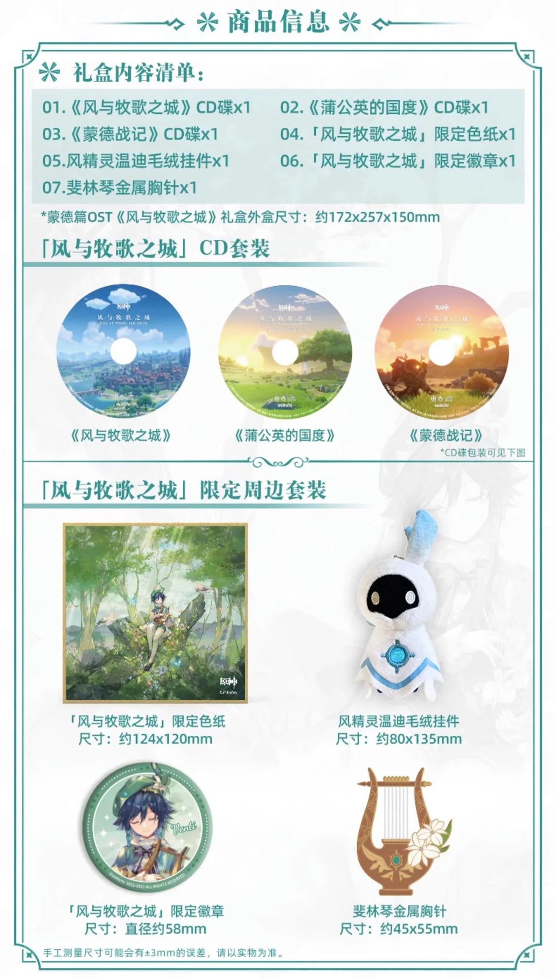 Genshin Impact - Mondstadt City of Winds and Idylls Original Soundtrack CD Gift Box miHoYo