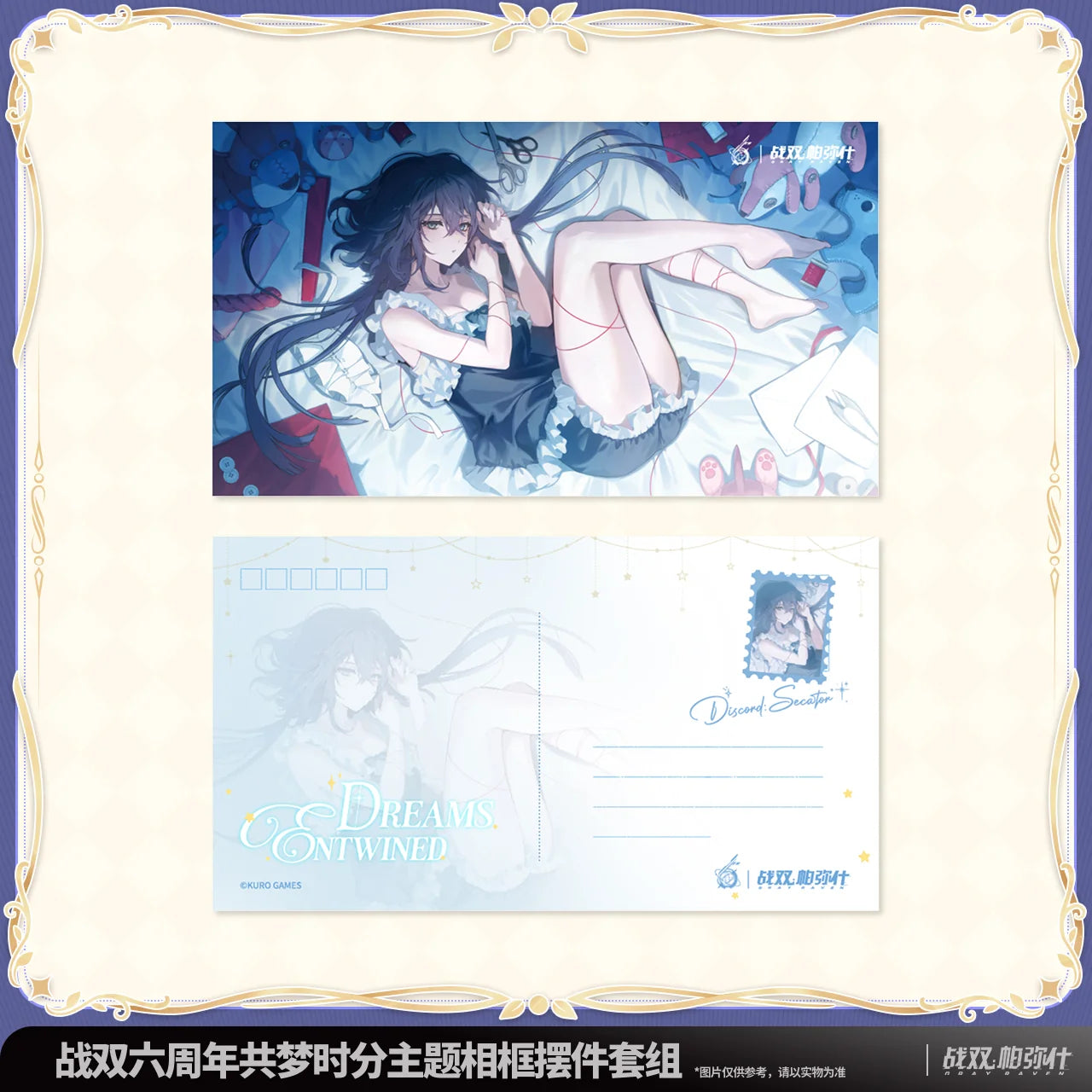 Punishing: Gray Raven - Dreams Entwined 6th Anniversary Photo Frame Display Set KURO GAMES