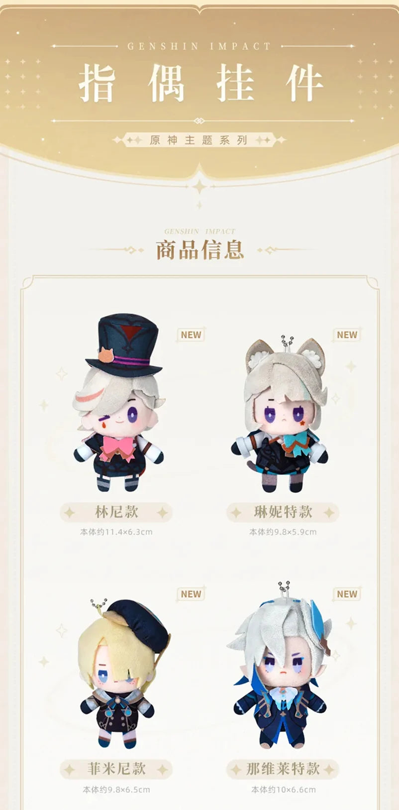 Genshin Impact - Genshin Impact FES 2023 Series Archon Hangable Finger Puppet miHoyo