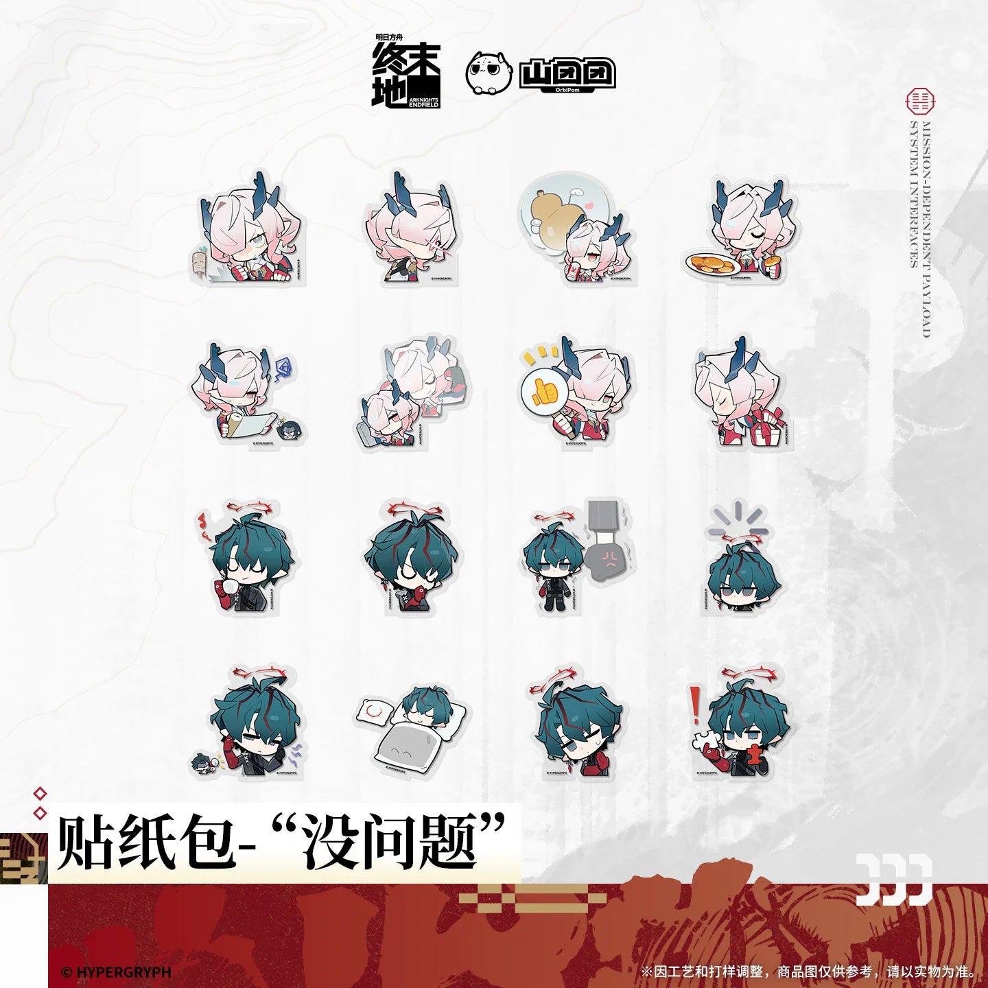 Arknights: Endfield - No Problem Sticker Pack HYPERGRYPH