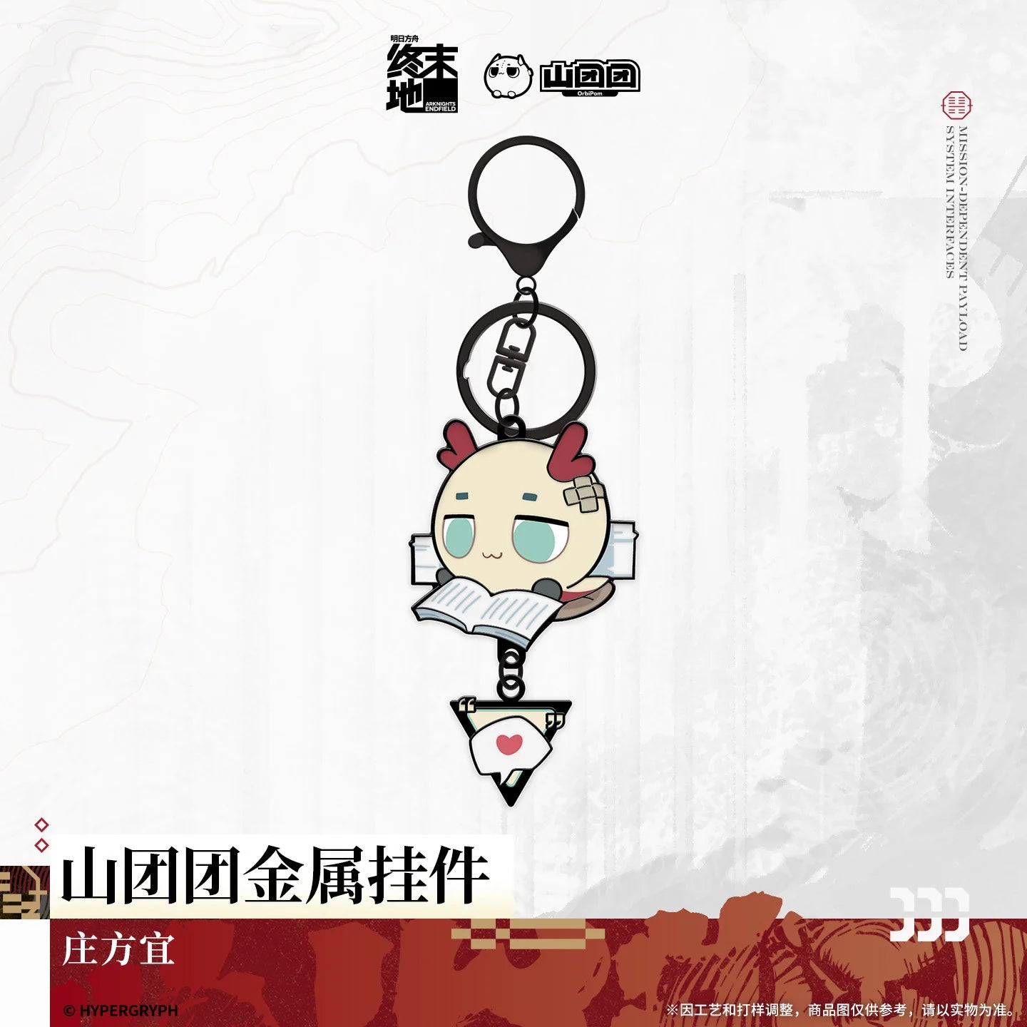 Arknights: Endfield - OrbiPom Metal Charm HYPERGRYPH