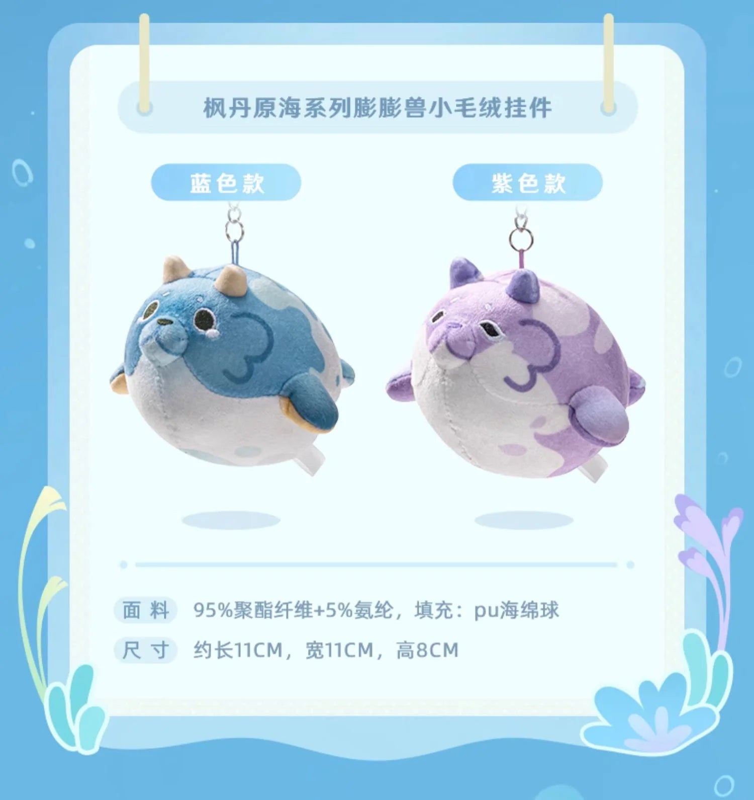Genshin Impact - Fontemer Series Blubberbeast Plushies & Keychains miHoYo