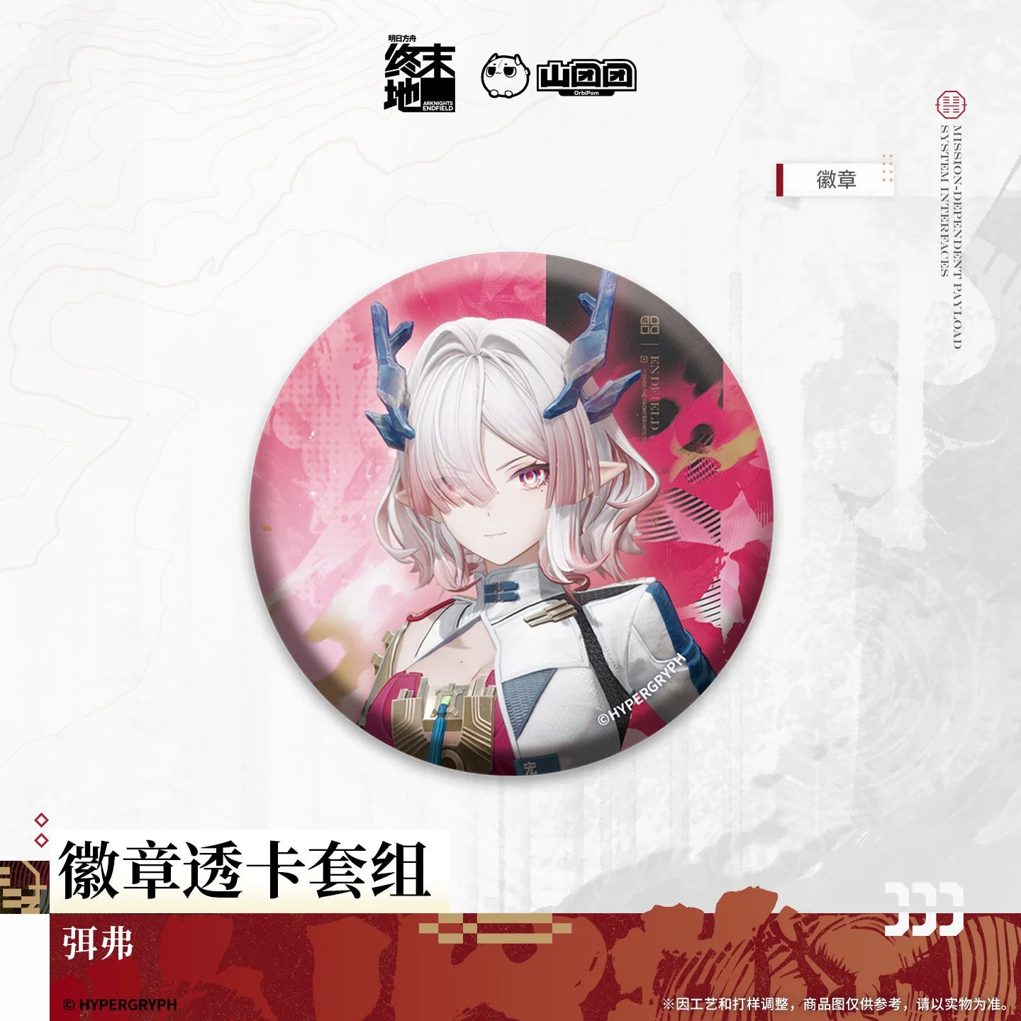 Arknights: Endfield - Mi Fu Collection Set HYPERGRYPH