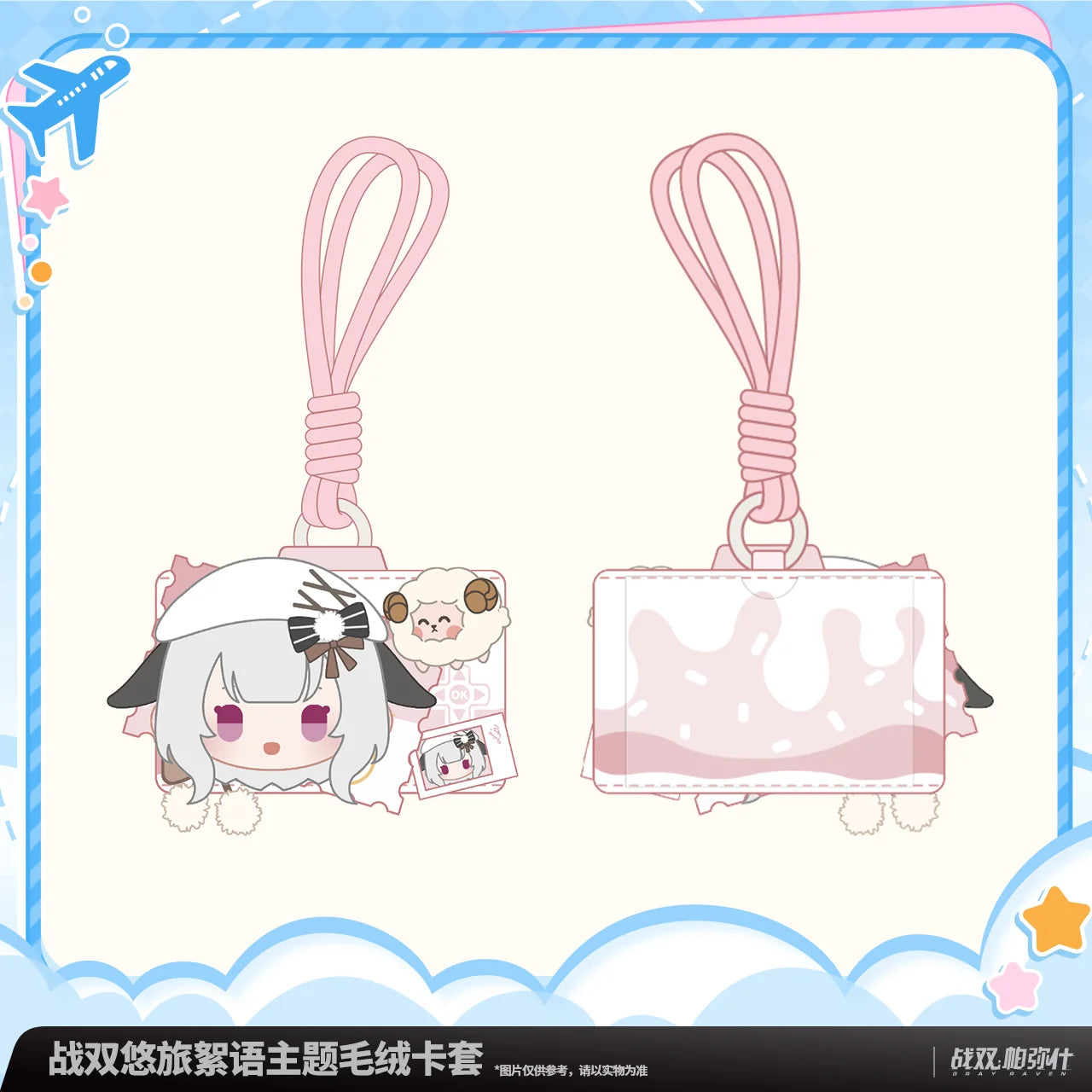Punishing: Gray Raven - Travelers' Musings Plush Card Sleeve KURO GAMES