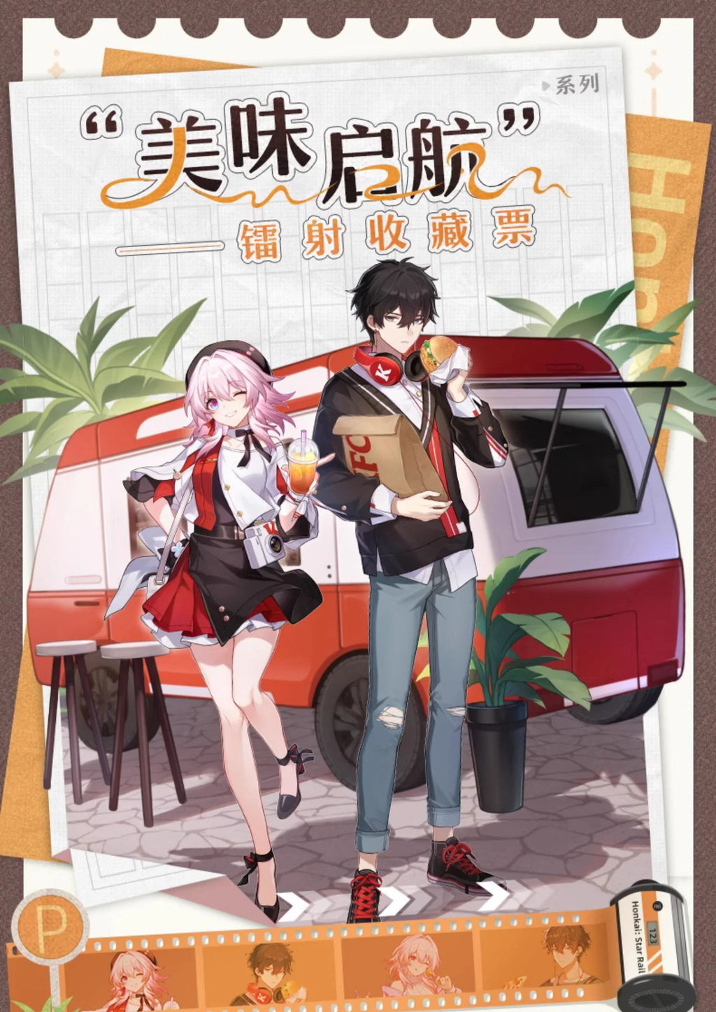 Honkai: Star Rail - Time to Feast Series Commemorative Laser Ticket miHoYo
