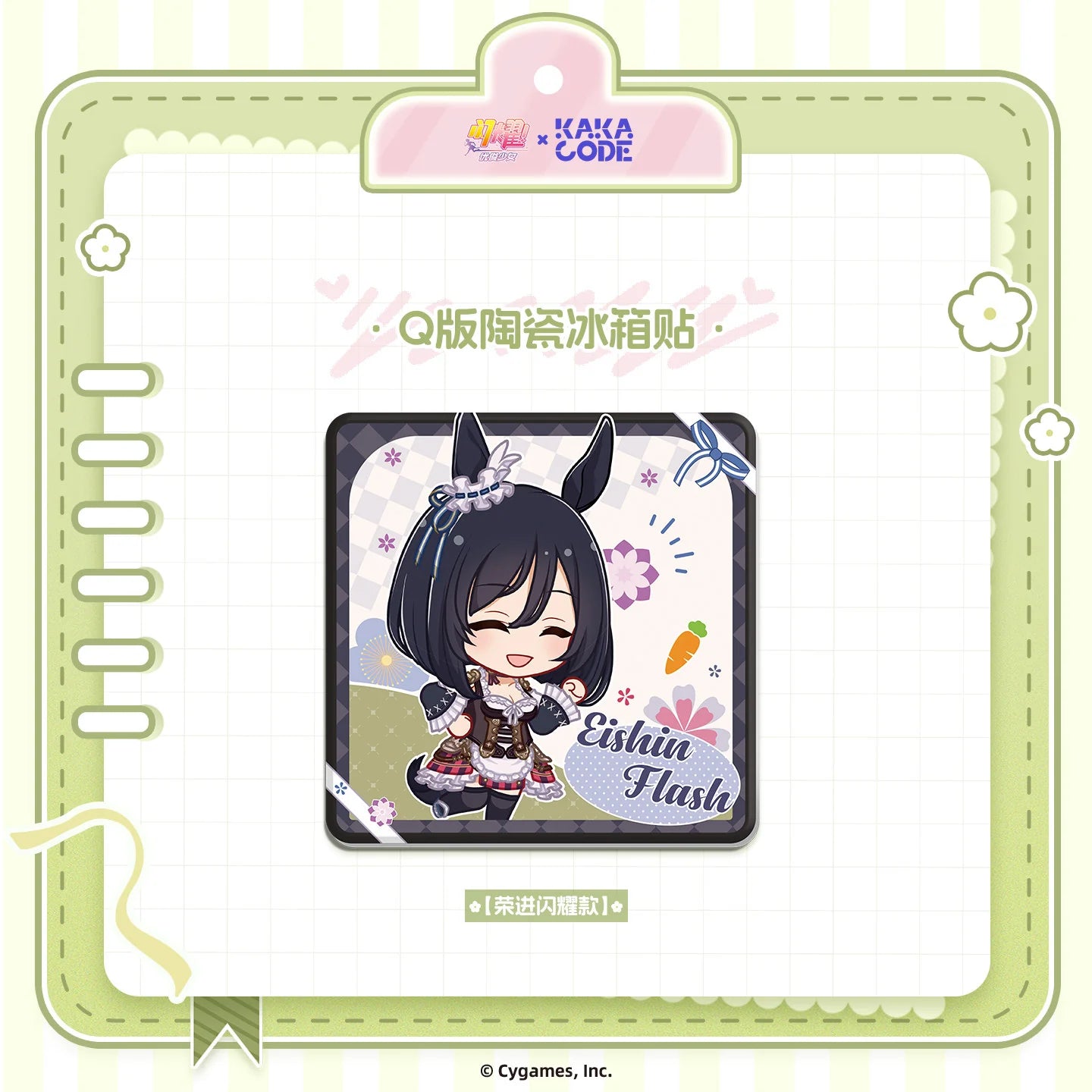 Umamusume: Pretty Derby - Verdant Days Series Chibi Fridge Magnet KAKACODE