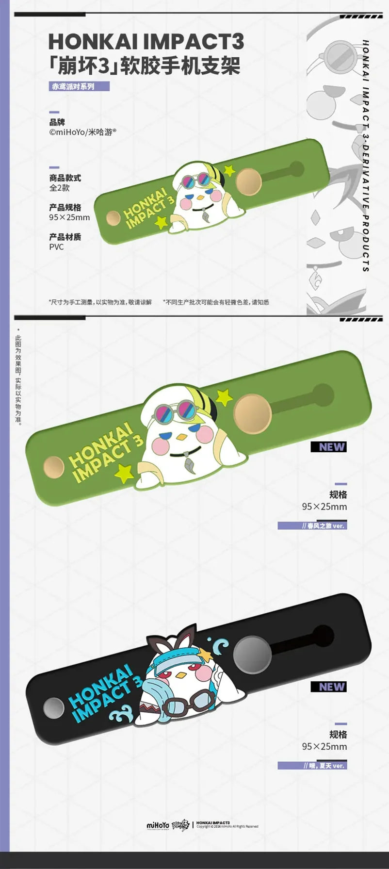 Honkai Impact 3rd - Fu Hua Party Series Mobile Phone Back Sticker miHoYo